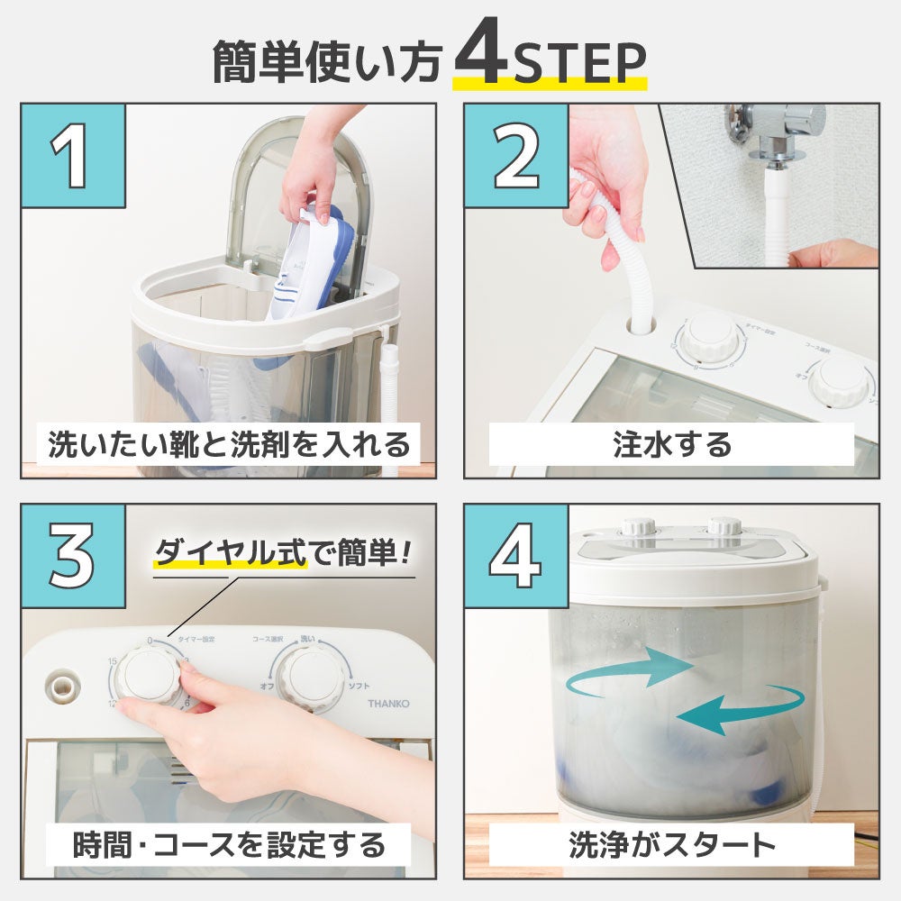 靴専用ミニ洗濯機「靴洗いま専科3」』を発売 | サンコー株式会社の