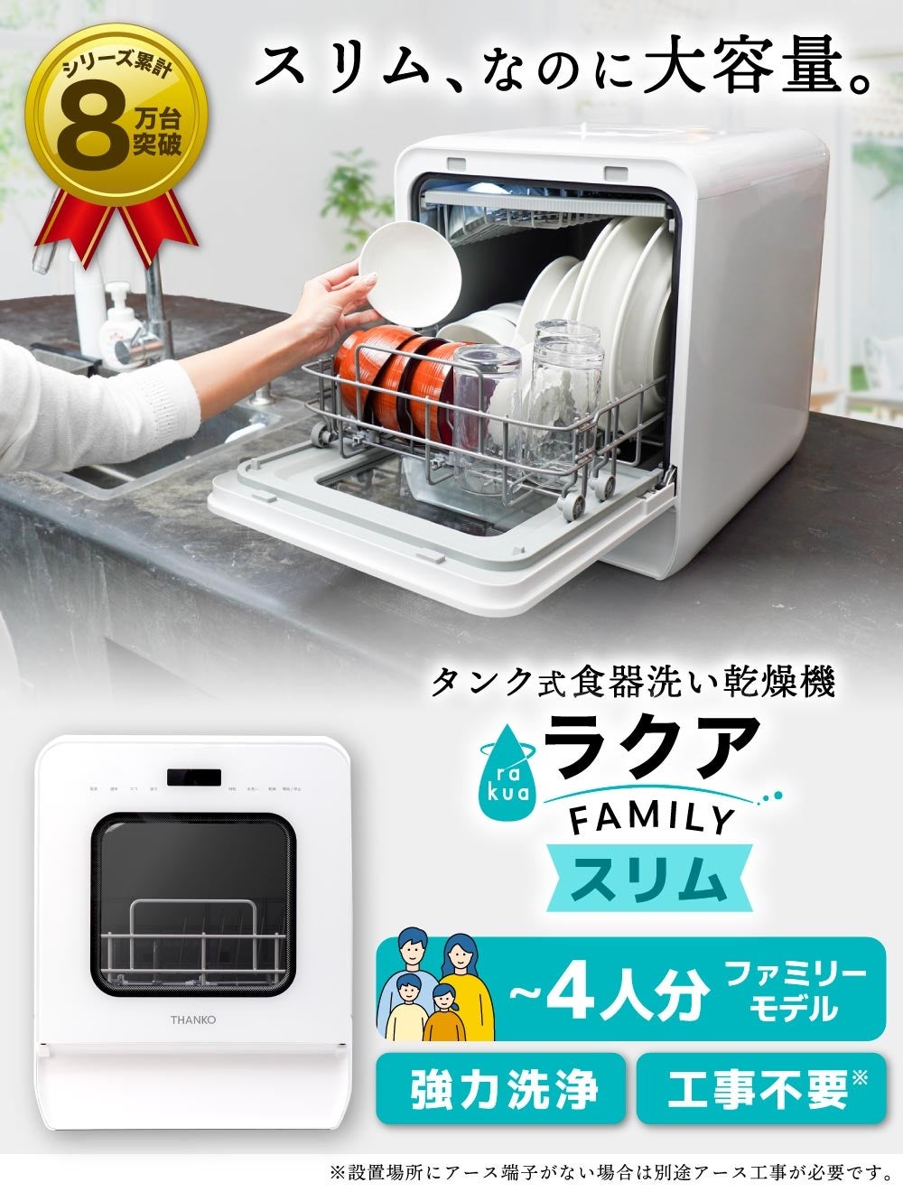 タンク式食器洗い乾燥機「ラクア ファミリースリム」』を発売