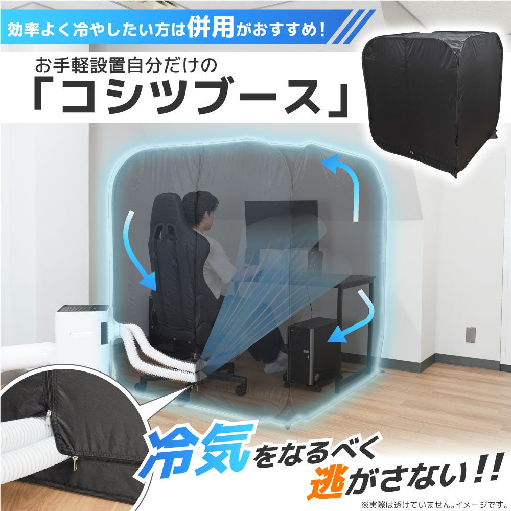 置き場所に困らない「スッキリサイズクーラー」』を発売 | サンコー