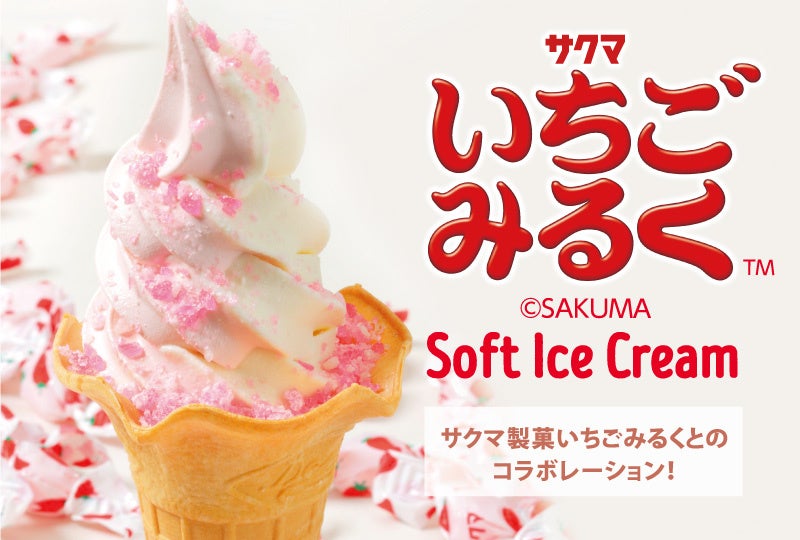 ゼットン】サクマ製菓の超ロングセラー「いちごみるく」と