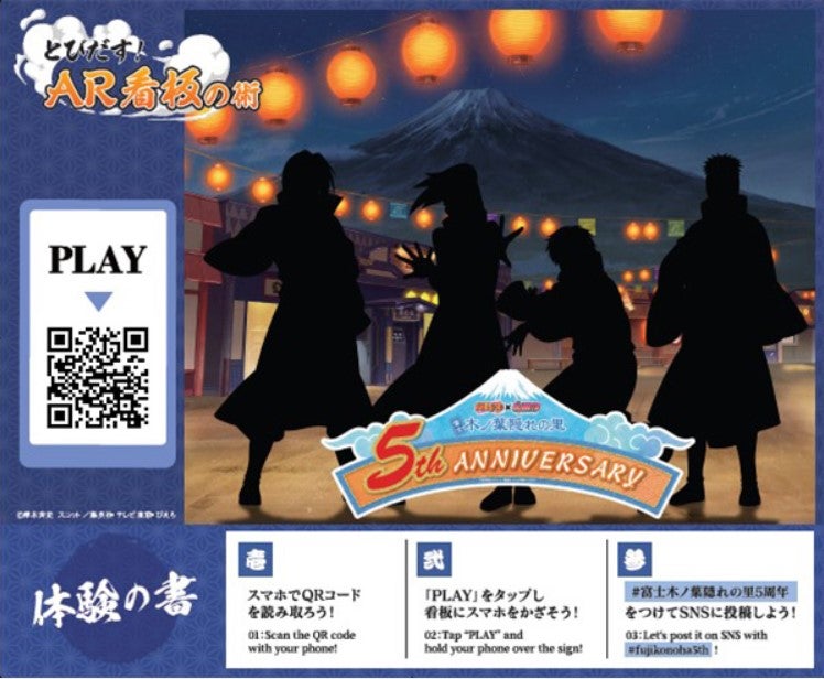 NARUTO×BORUTO 富士 木ノ葉隠れの里」5周年のフィナーレ、5月31日(土