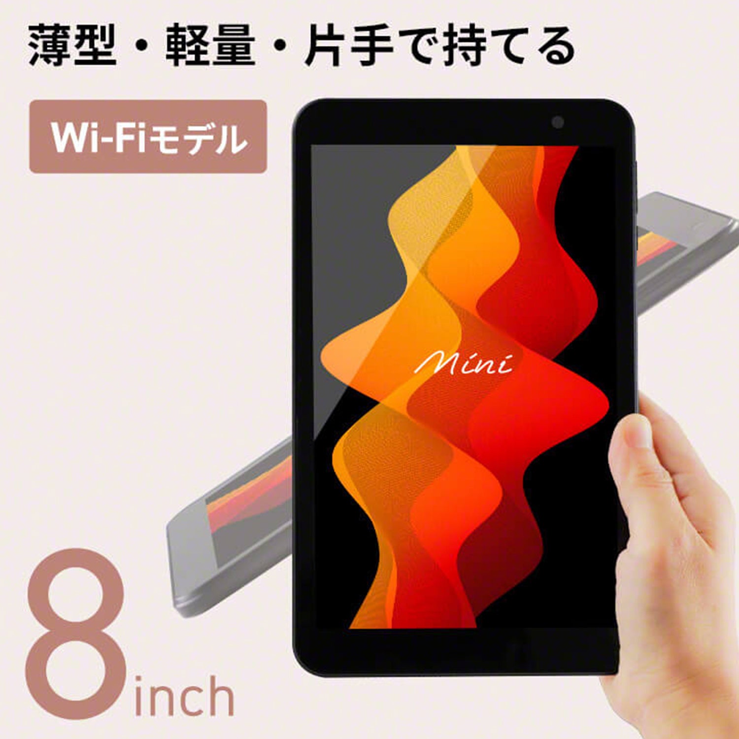 エントリーモデルのタブレット「タブレット 8インチ 32GB 2GB Android