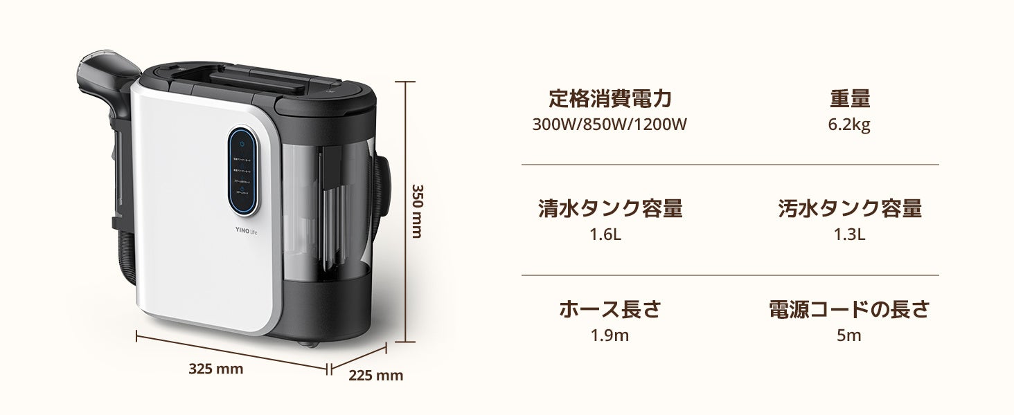 高温洗浄できるYINO Life家庭用クリーナー新登場！スチームクリーナー