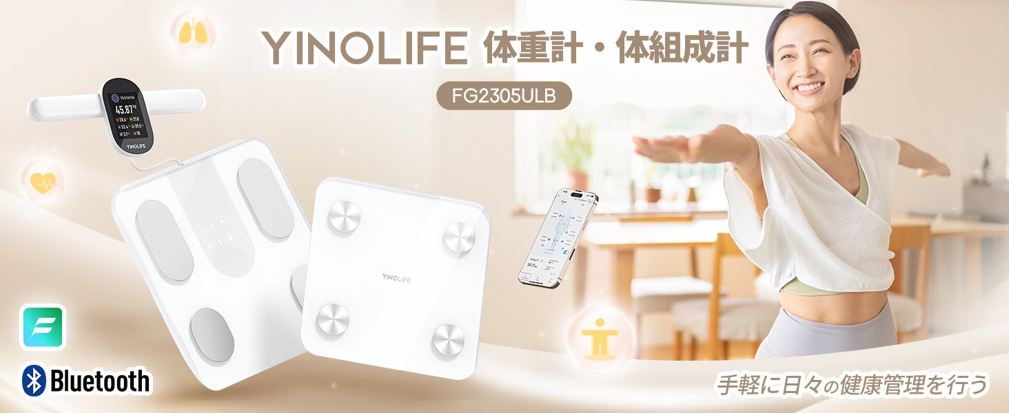 28項目計測で全身徹底解析！YINOLIFE 8電極式体組成計FG2305ULBが新