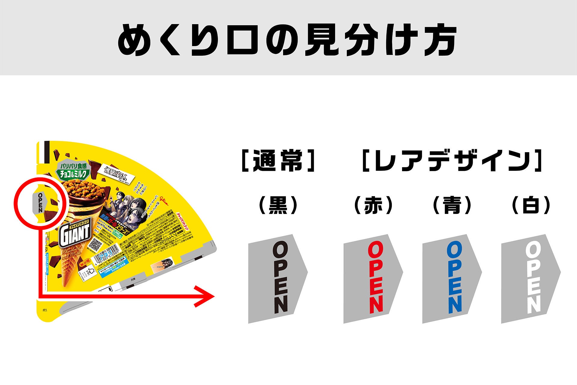 ジャイアントコーンと人気漫画「FAIRY TAIL」「進撃の巨人」「ブルー