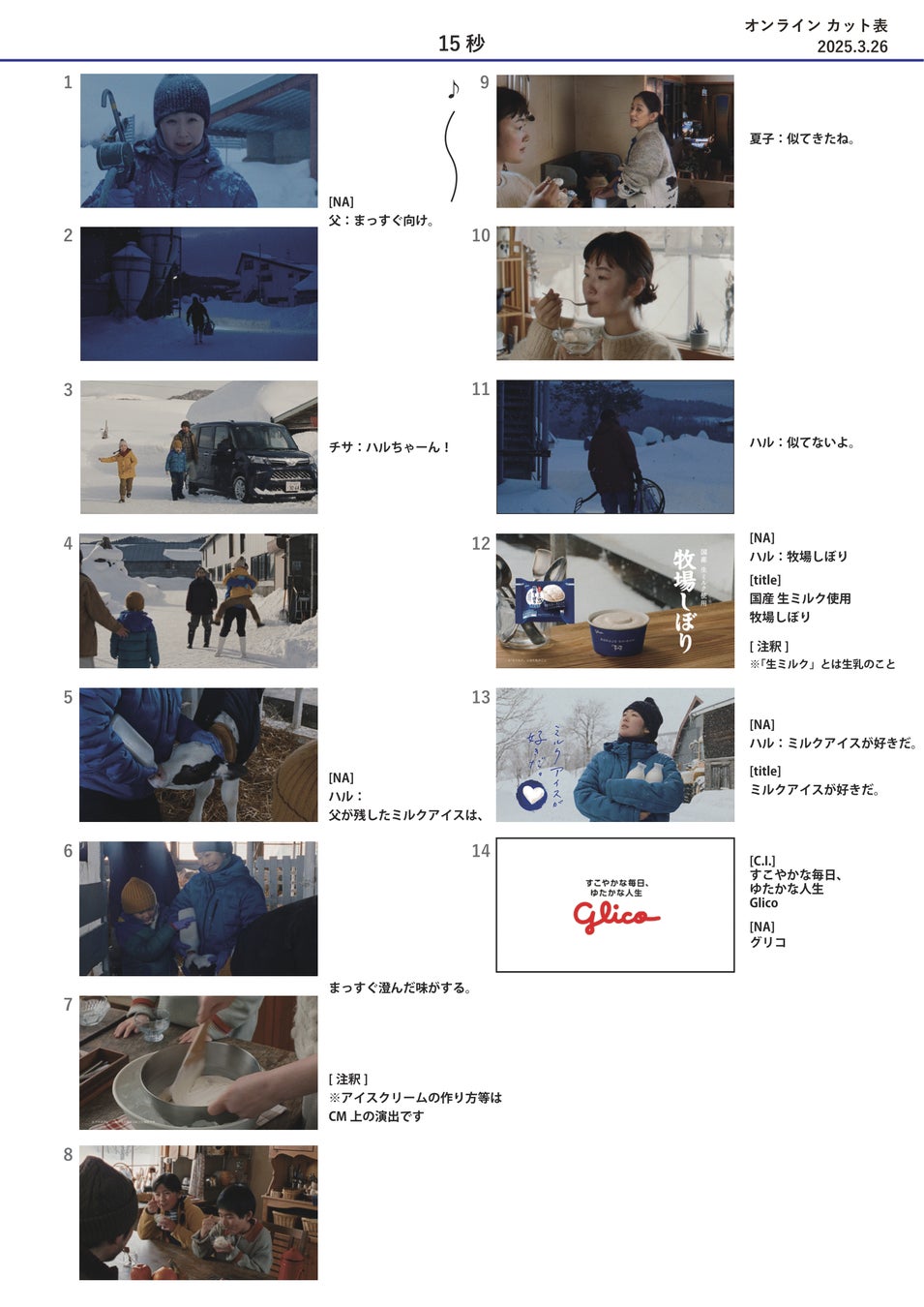 黒木華さんが丁寧に、丹念に牛たちと向き合う牧場主を熱演。江崎グリコ