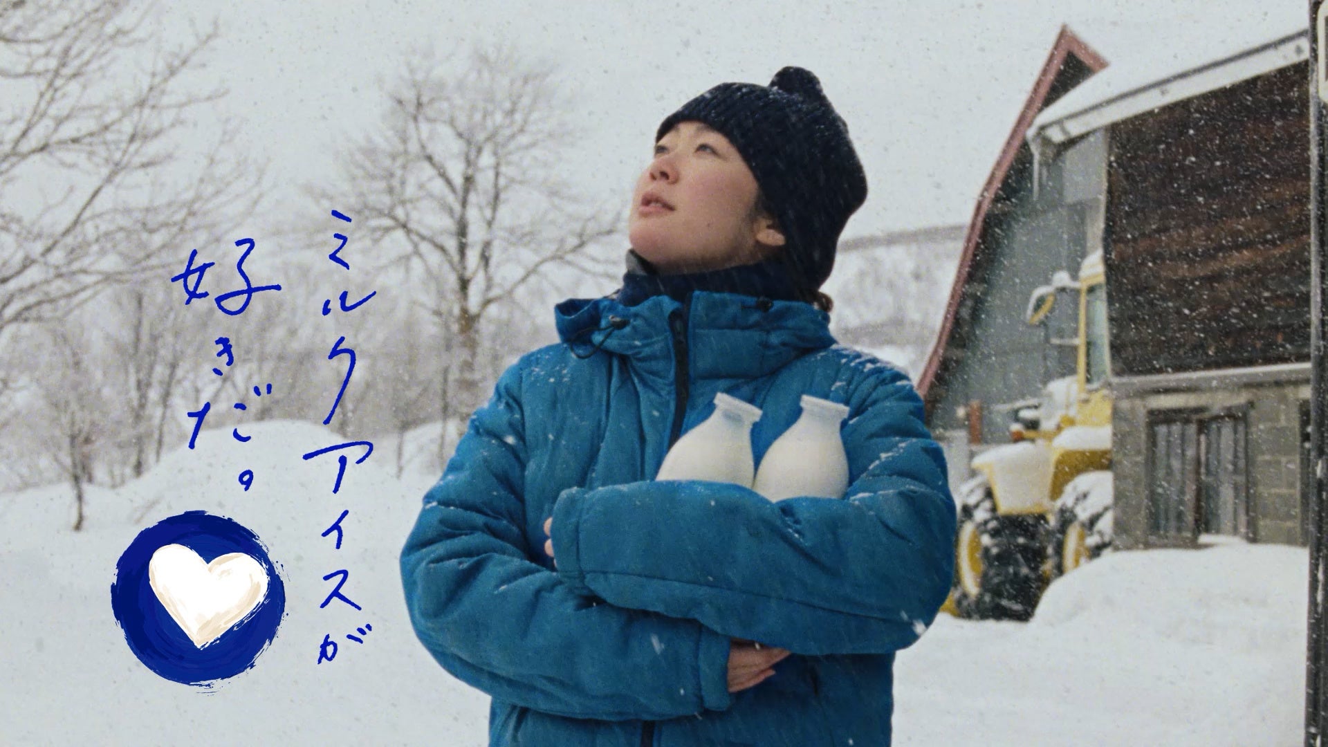 黒木華さんが丁寧に、丹念に牛たちと向き合う牧場主を熱演。江崎グリコ