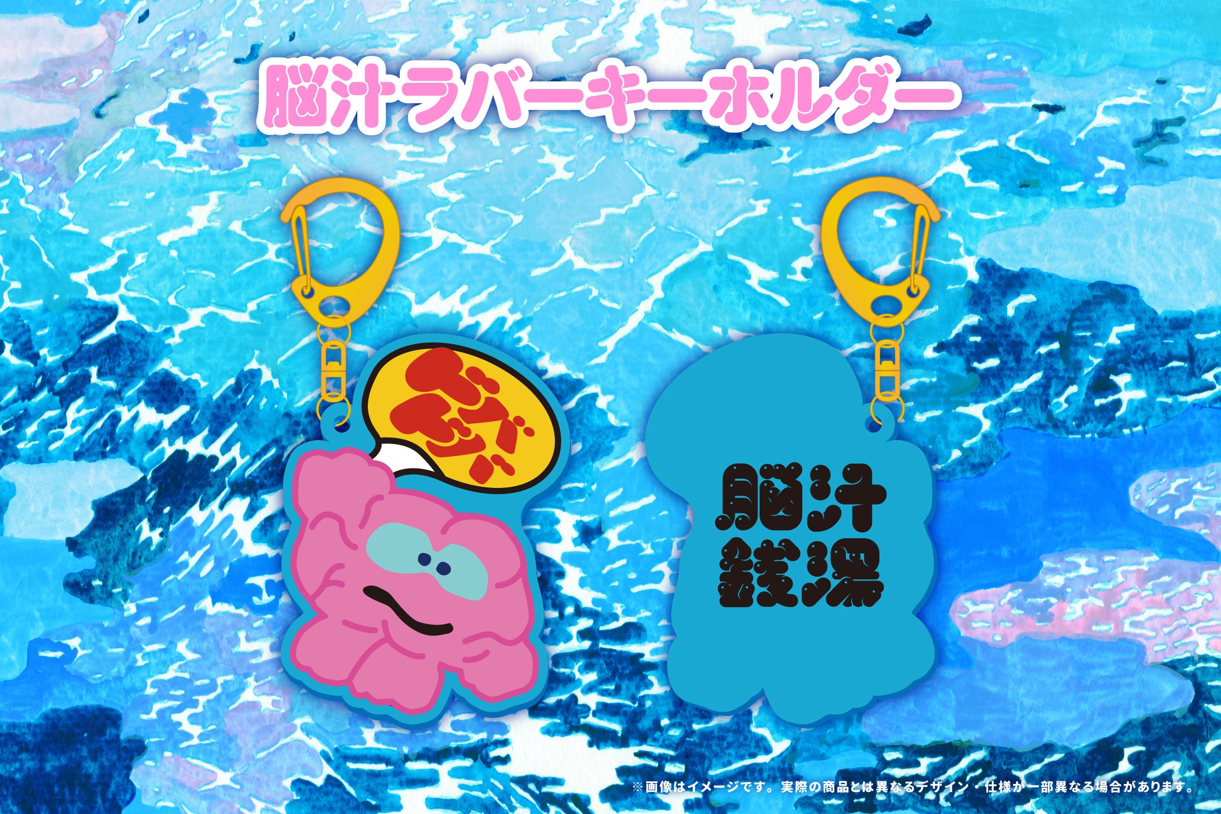 脳汁銭湯2025「脳汁×銭湯 」オリジナルグッズ全13アイテムを公開