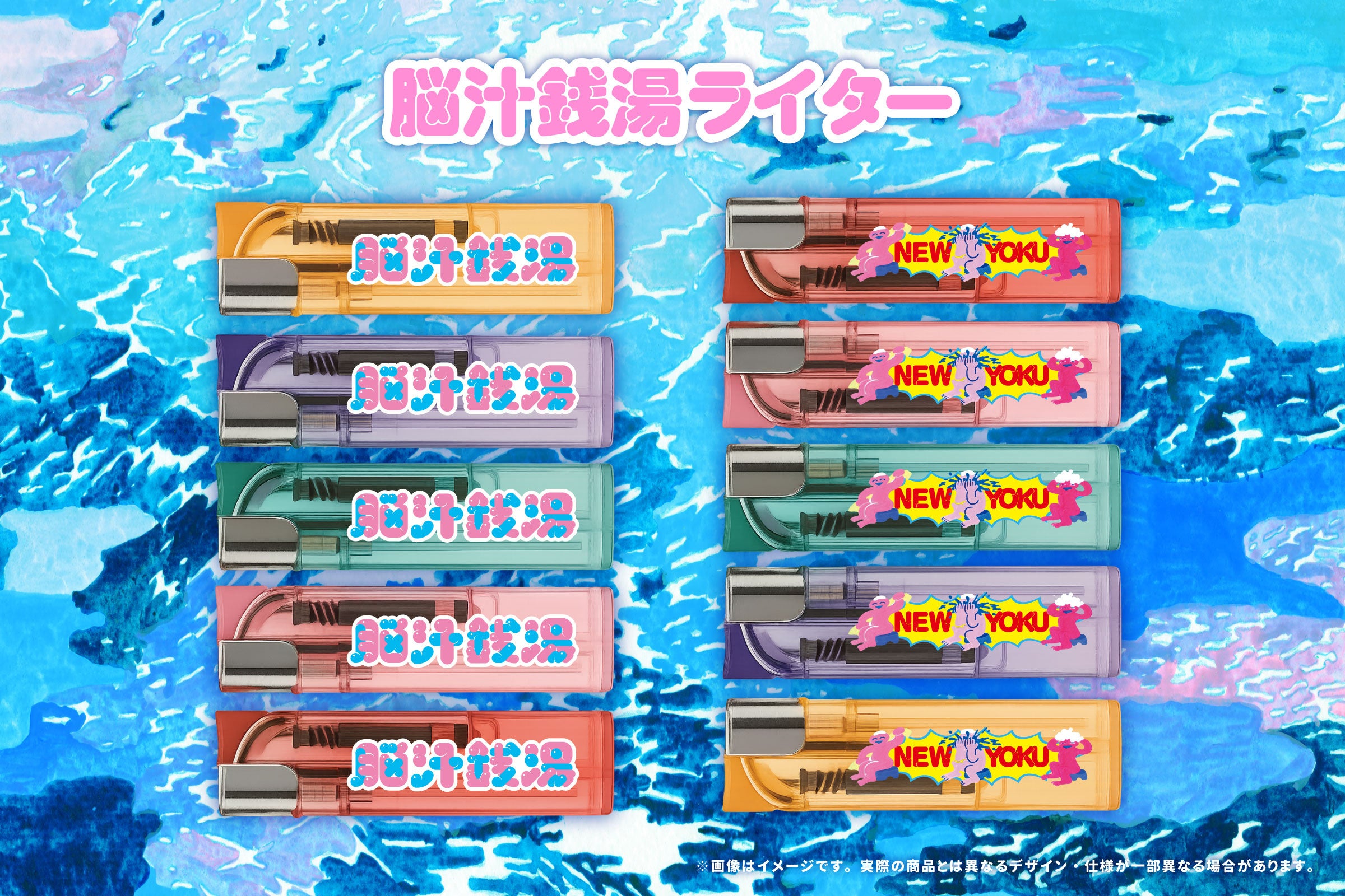 脳汁銭湯2025「脳汁×銭湯 」オリジナルグッズ全13アイテムを公開