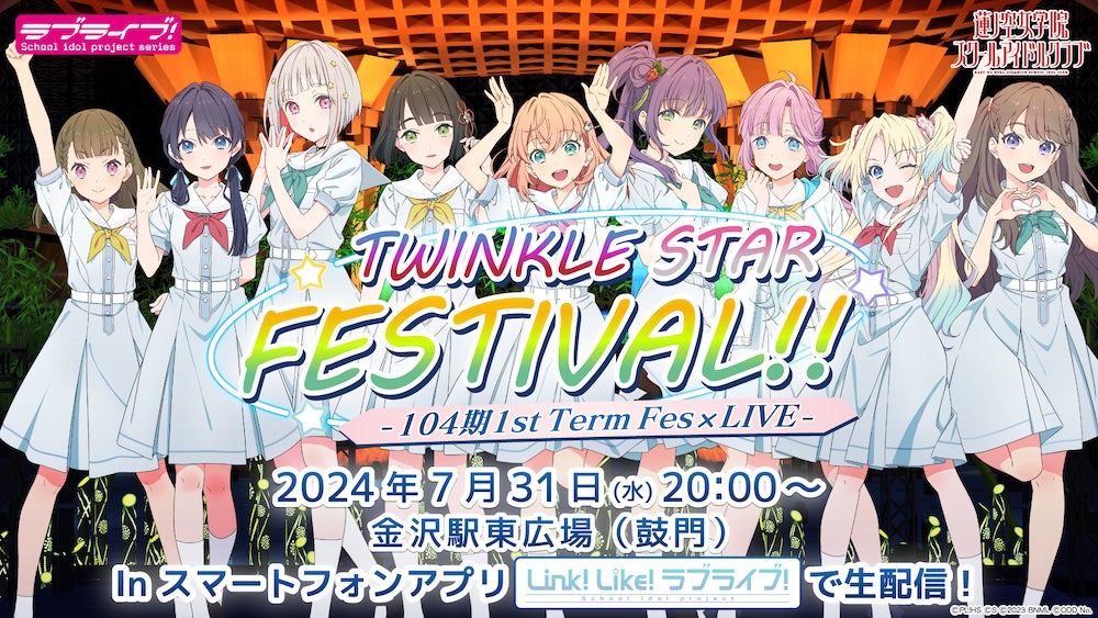 蓮ノ空女学院スクールアイドルクラブ104期 1st Term Fes×LIVE