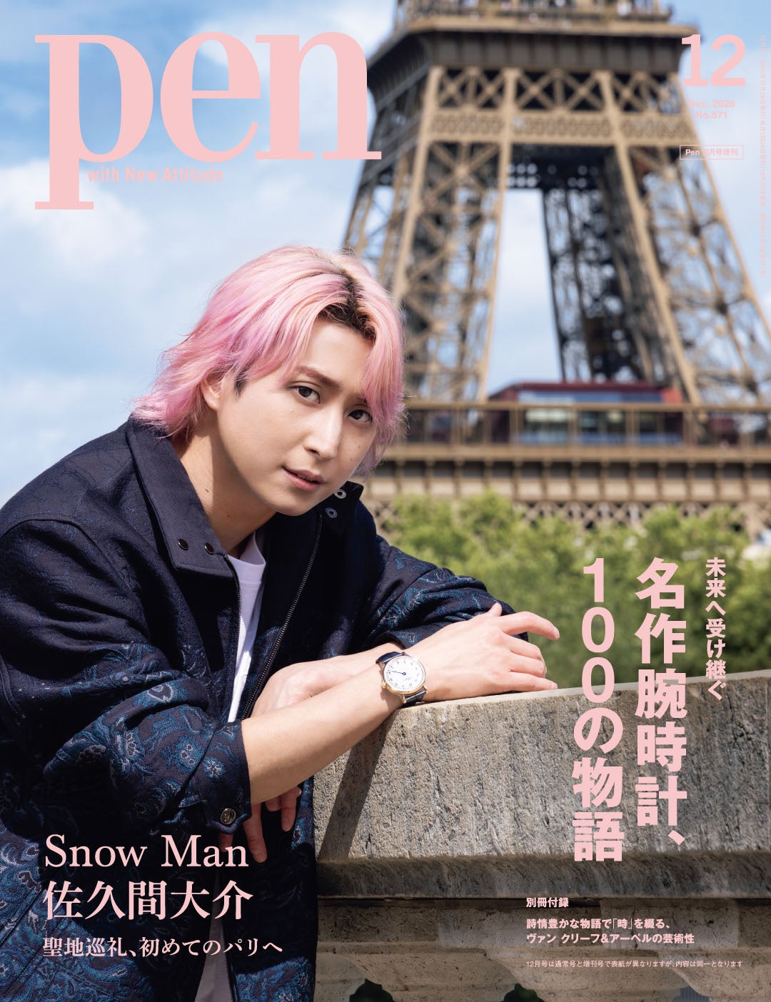 Amazonランキング1位の増刊号表紙はSnow Man佐久間大介さん】名作と