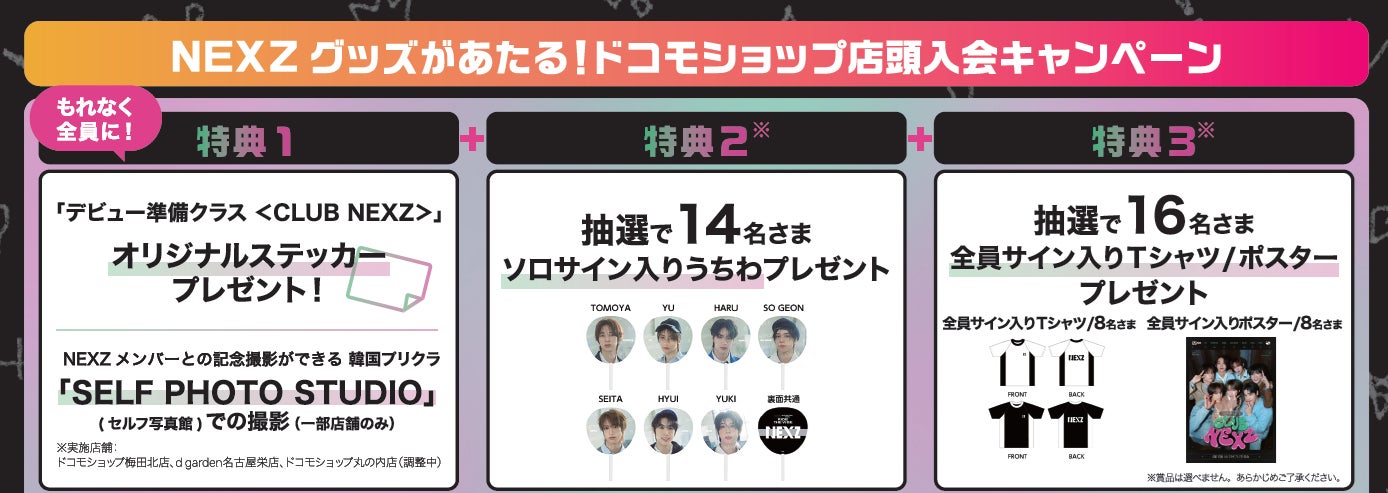 NEXZの日本デビューをLeminoで見届けよう！「NEXZ SHOWCASE 2024 “Ride