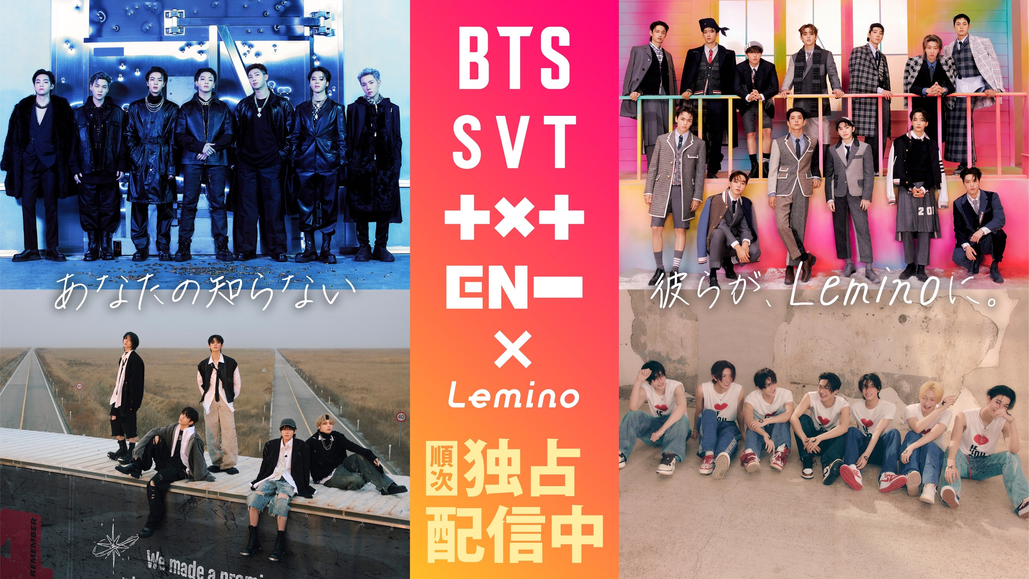 まだまだ続くLemino「HYBE」祭り！9月はBTS、SEVENTEEN、TXT、ENHYPEN