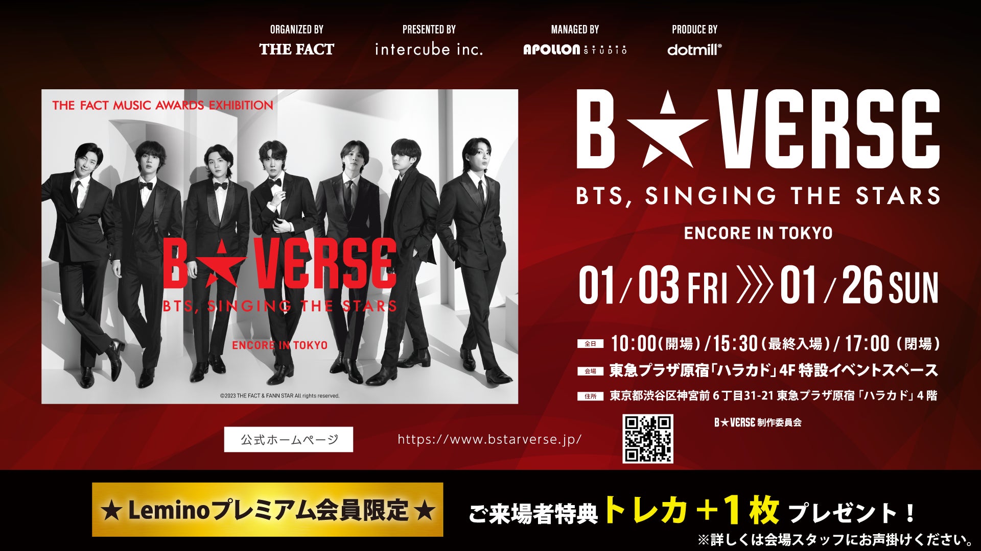 Leminoプレミアム」会員限定！「B☆VERSE（BTS、星を歌う）ENCORE IN