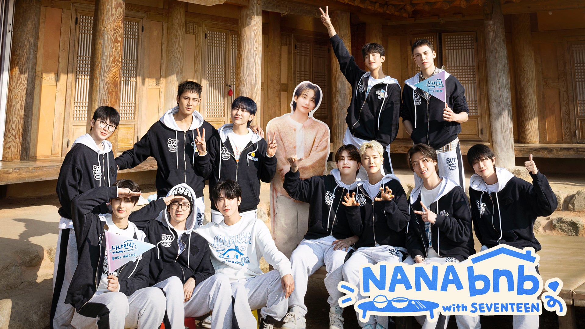 デビュー10周年SEVENTEENが贈る盛りだくさんの3泊4日の旅！「NANA bnb