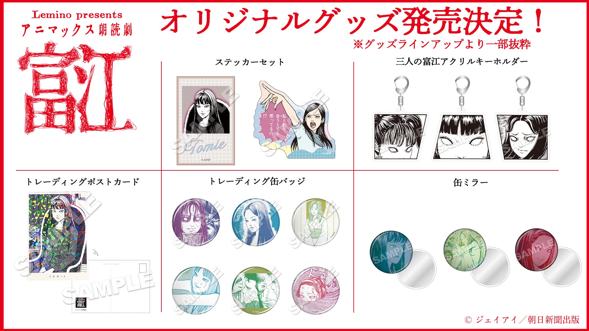 ホラー漫画の鬼才・伊藤潤二の代表作「富江」が朗読劇に！朗読劇