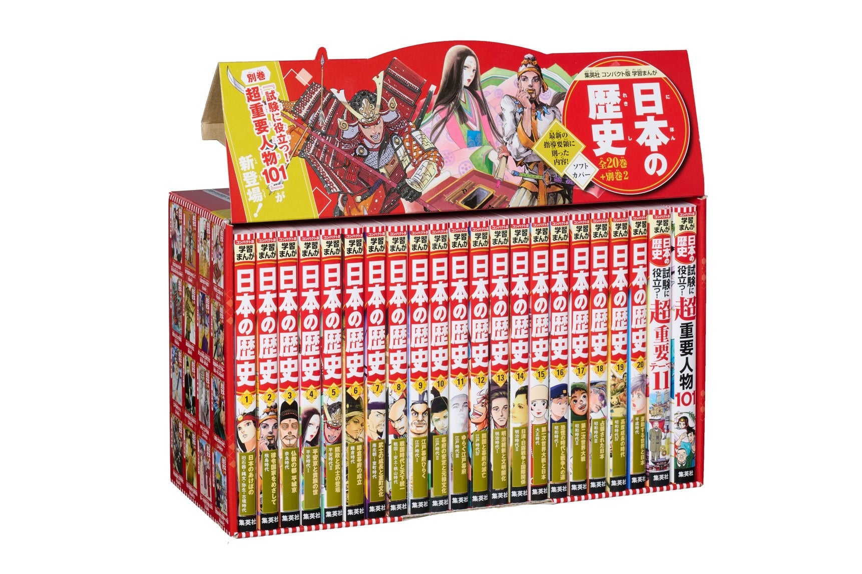 コンパクト版 学習まんが 日本の歴史」（集英社刊）の新全巻セットが11