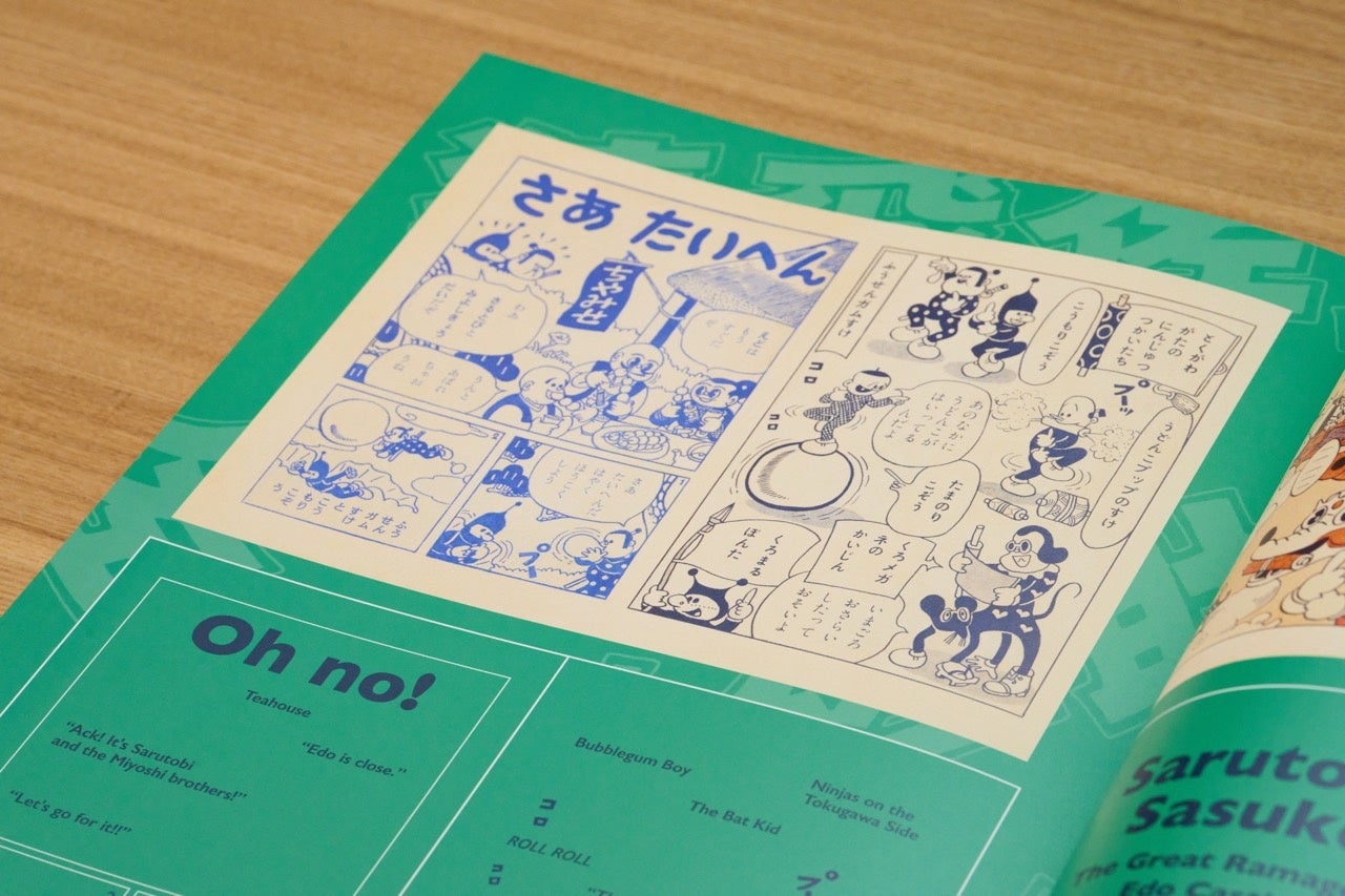 田名網敬一『おもしろブック』を、集英社マンガアートヘリテージより