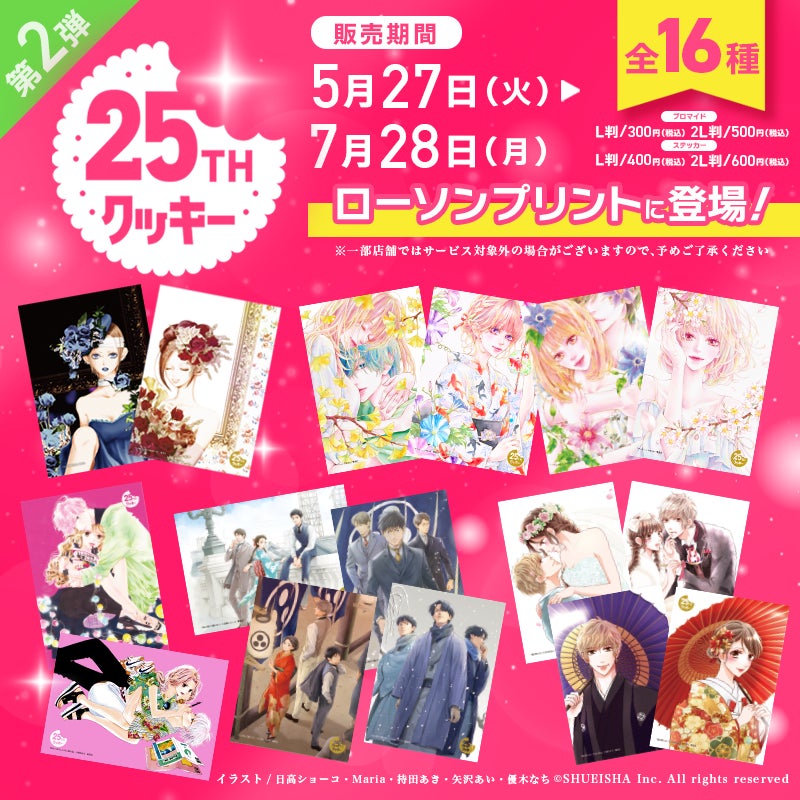 創刊25周年を迎える少女漫画誌「クッキー」、特別企画を続々始動