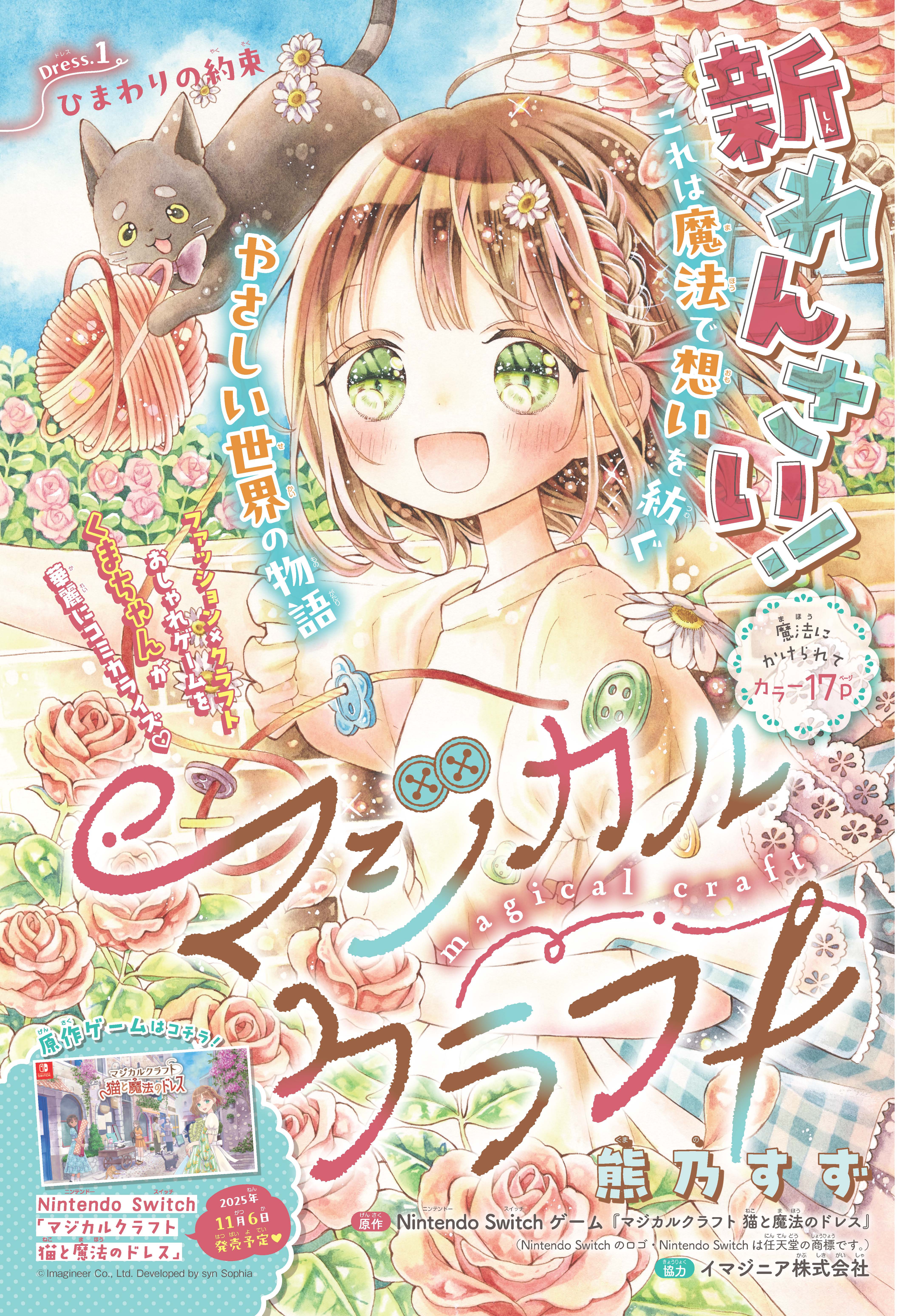 8月1日(金)発売の少女まんが誌「りぼん」9月超特大号は創刊70周年記念