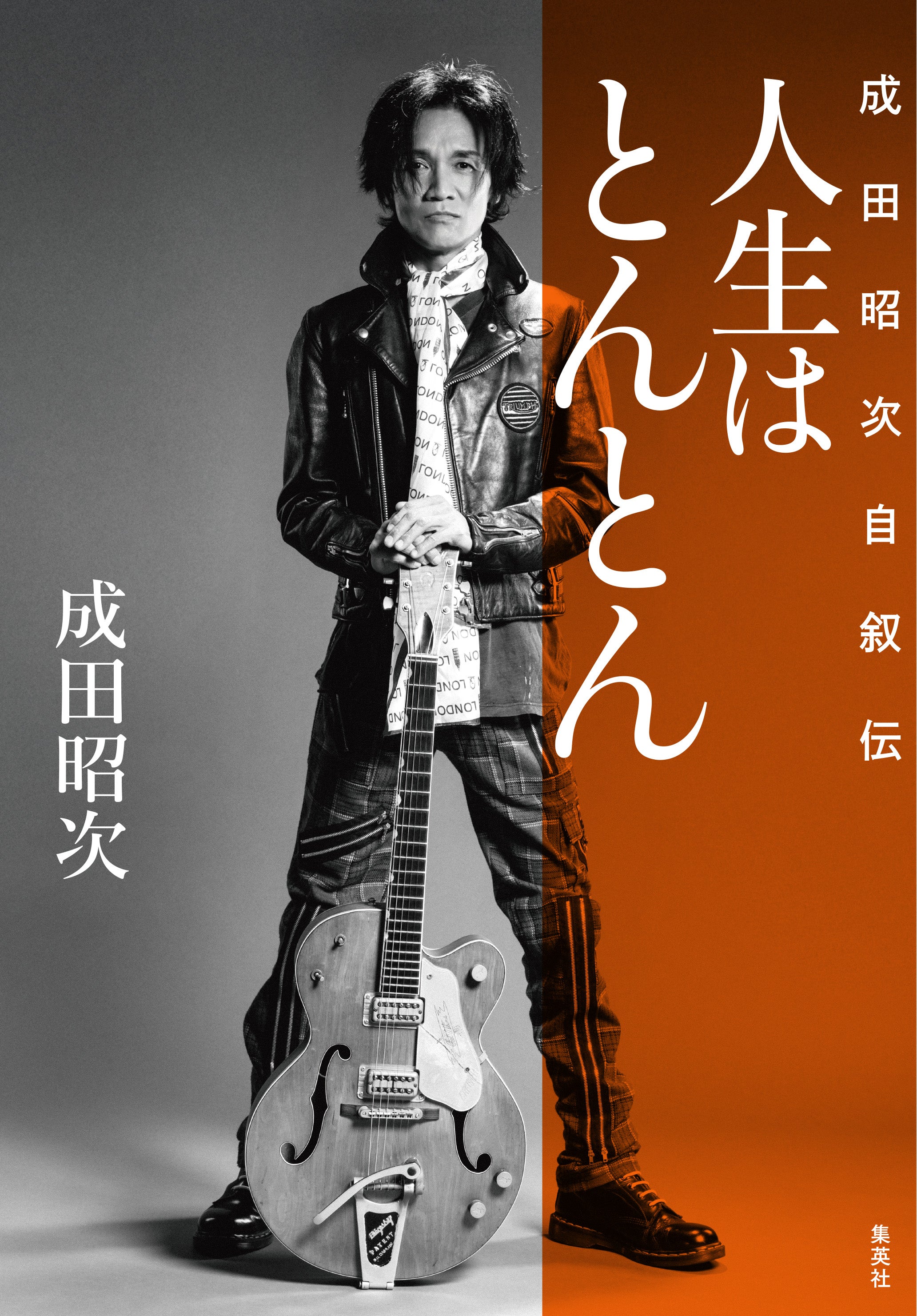 元「男闘呼組」、現在「Rockon Social Club」でボーカル&ギターを