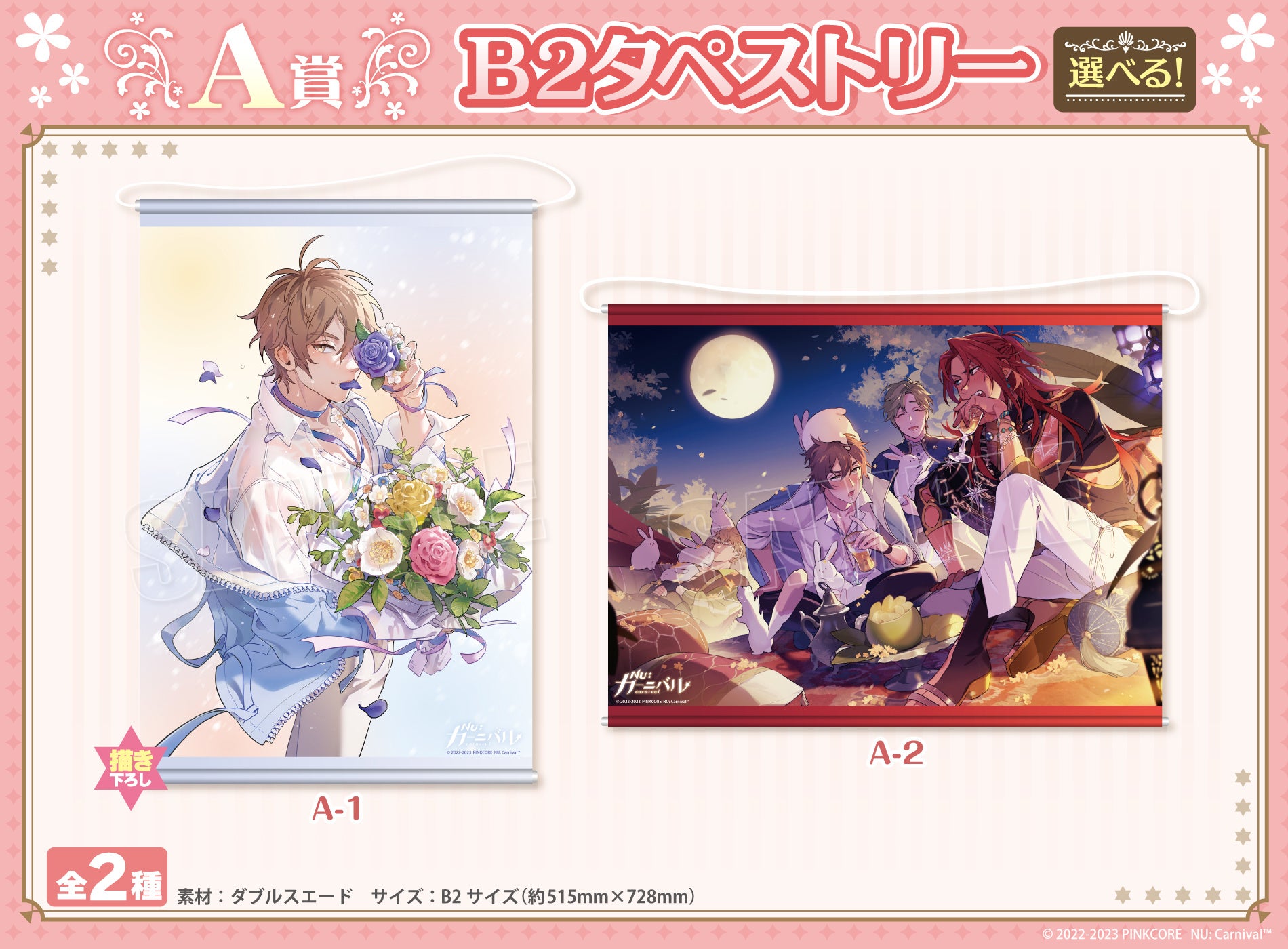 大人気BLゲーム『NU: カーニバル』のくじメイト《第2弾》が発売決定