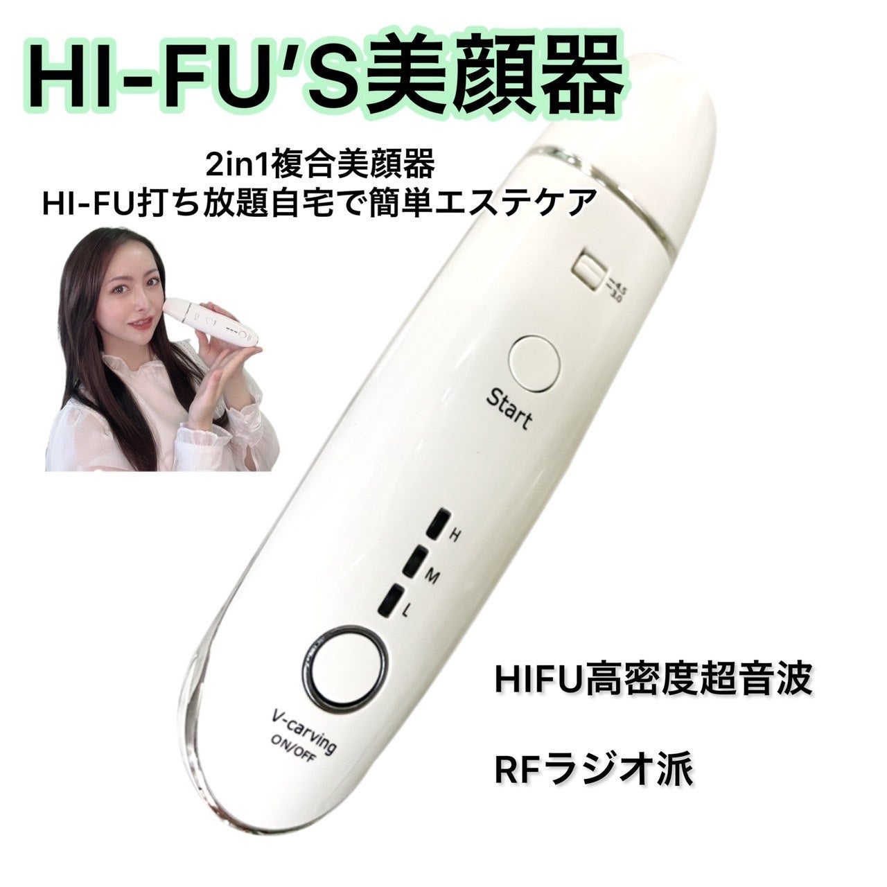 ハイフうち放題でハイフとラジオ波が同時に使える 家庭用ハイフ 複合