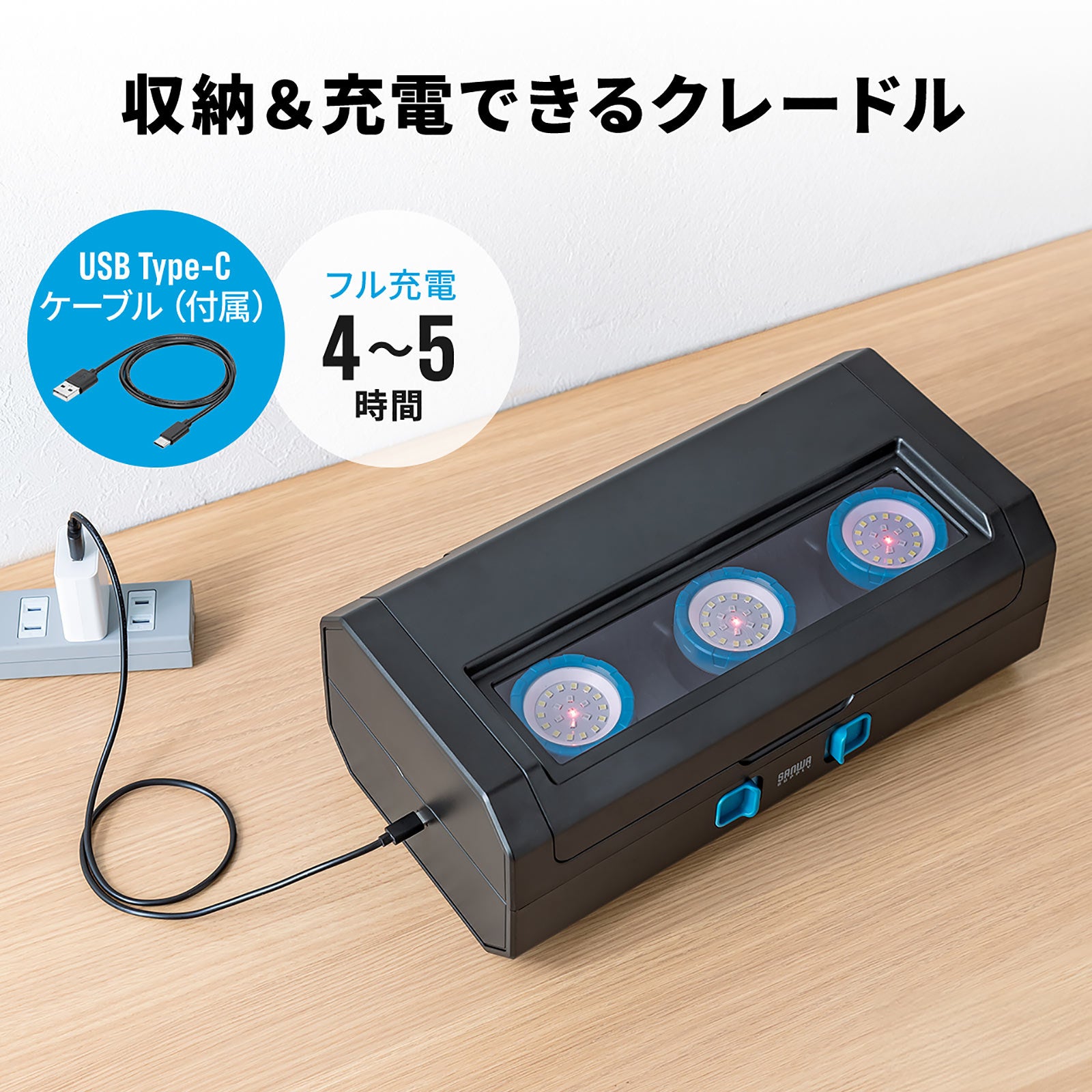 3個セット×3種の設置方法！収納＆充電クレードル用BOX付きのLEDライト