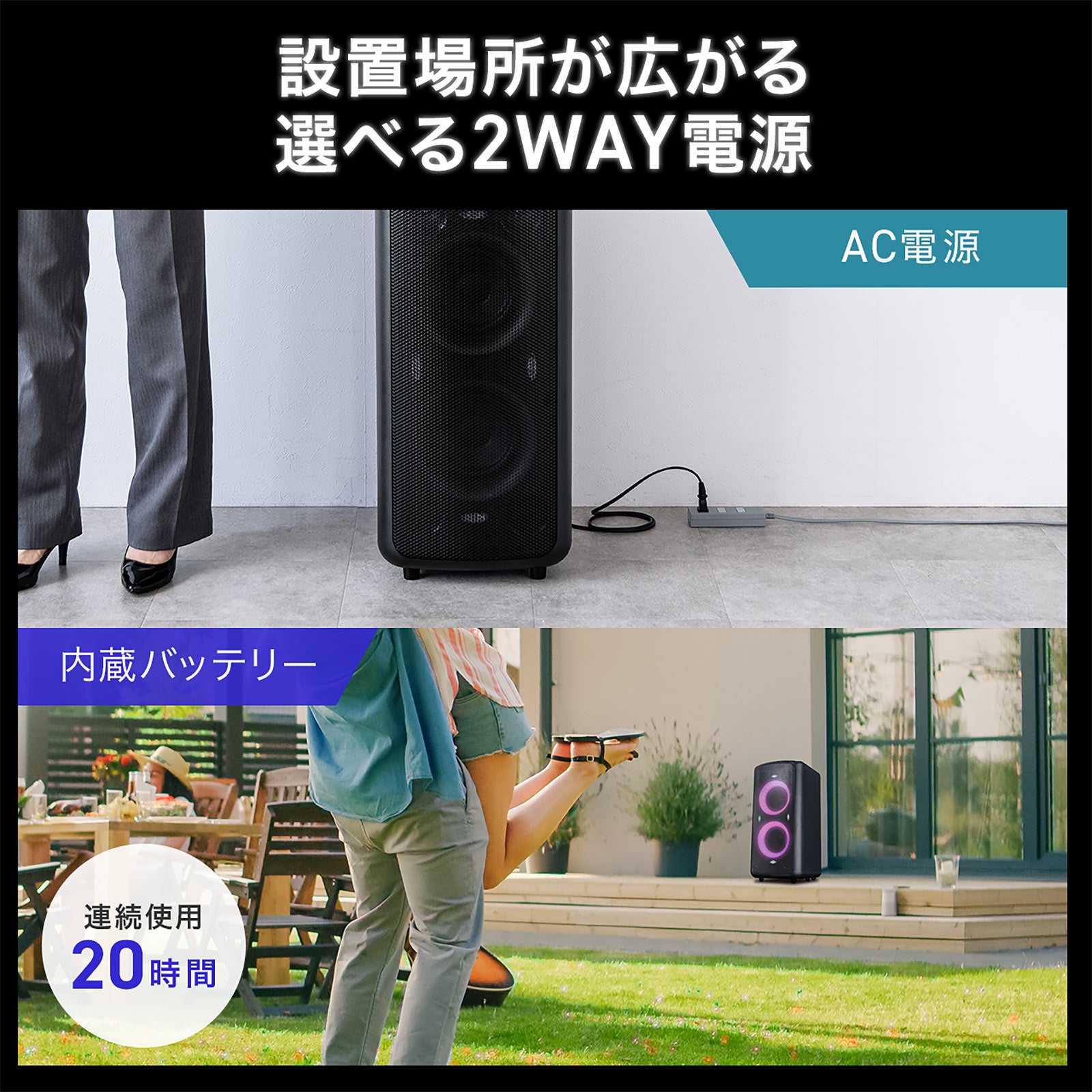 イベントやパーティー・ビジネスでも使用できる最大180Wの高出力拡声器
