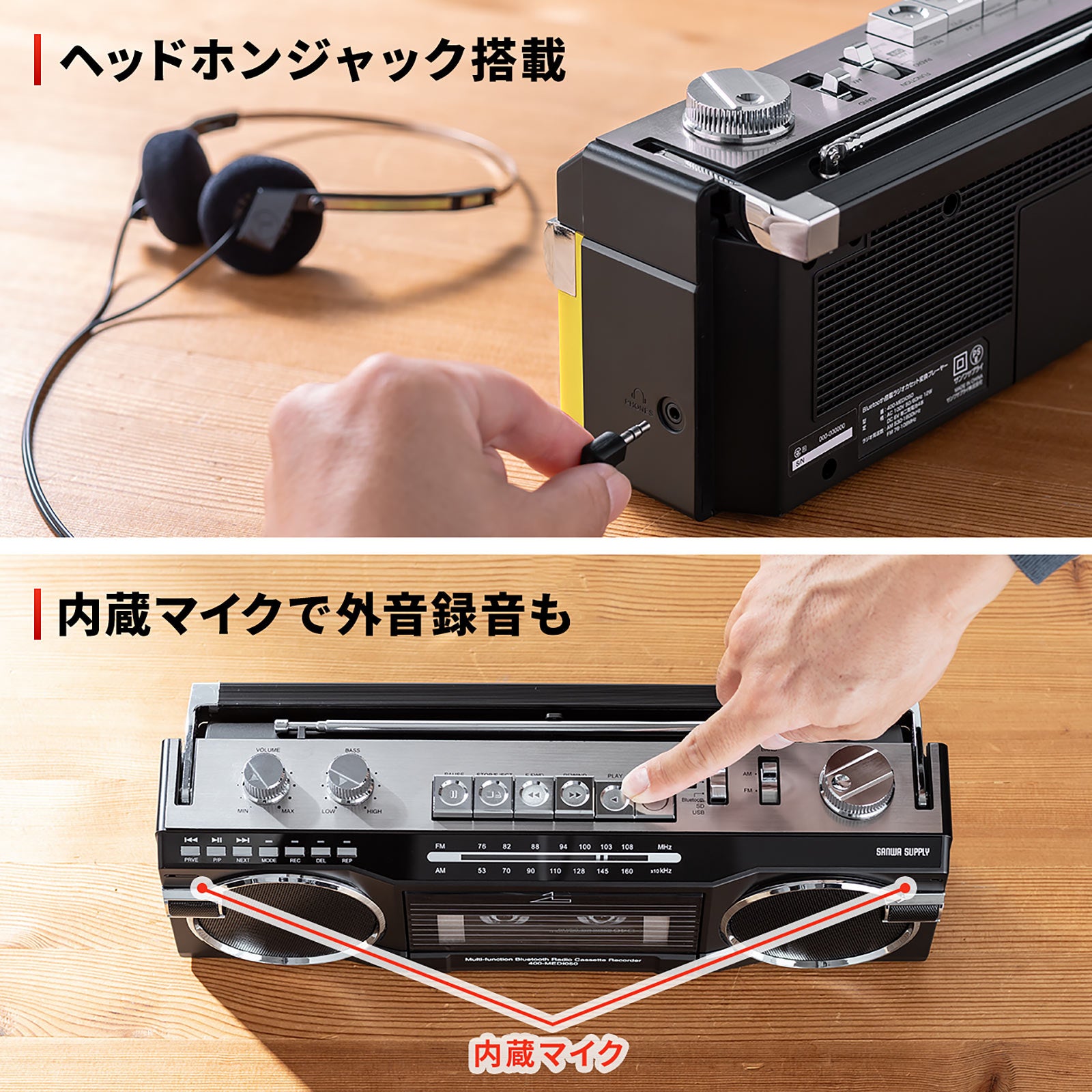 あの頃のワクワクがよみがえる！大人気80年代風Bluetooth搭載ラジカセ