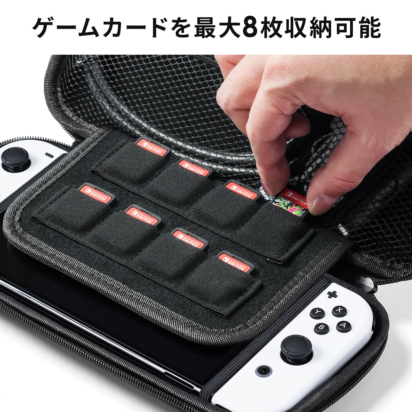 Nintendo Switch（有機ELモデル）を安全に持ち運べるセミハードケース