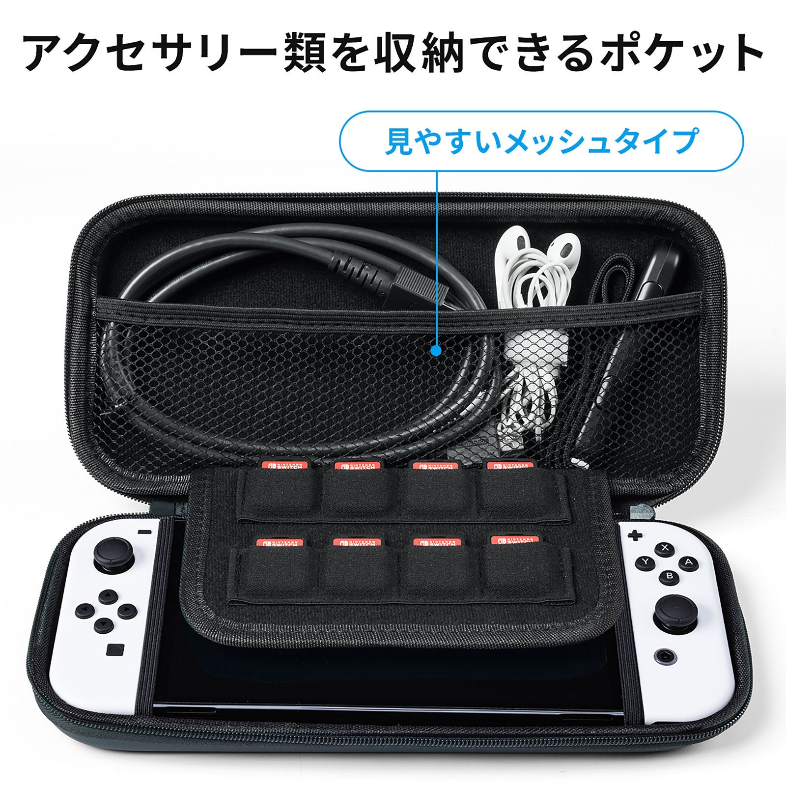 Nintendo Switch（有機ELモデル）を安全に持ち運べるセミハードケース
