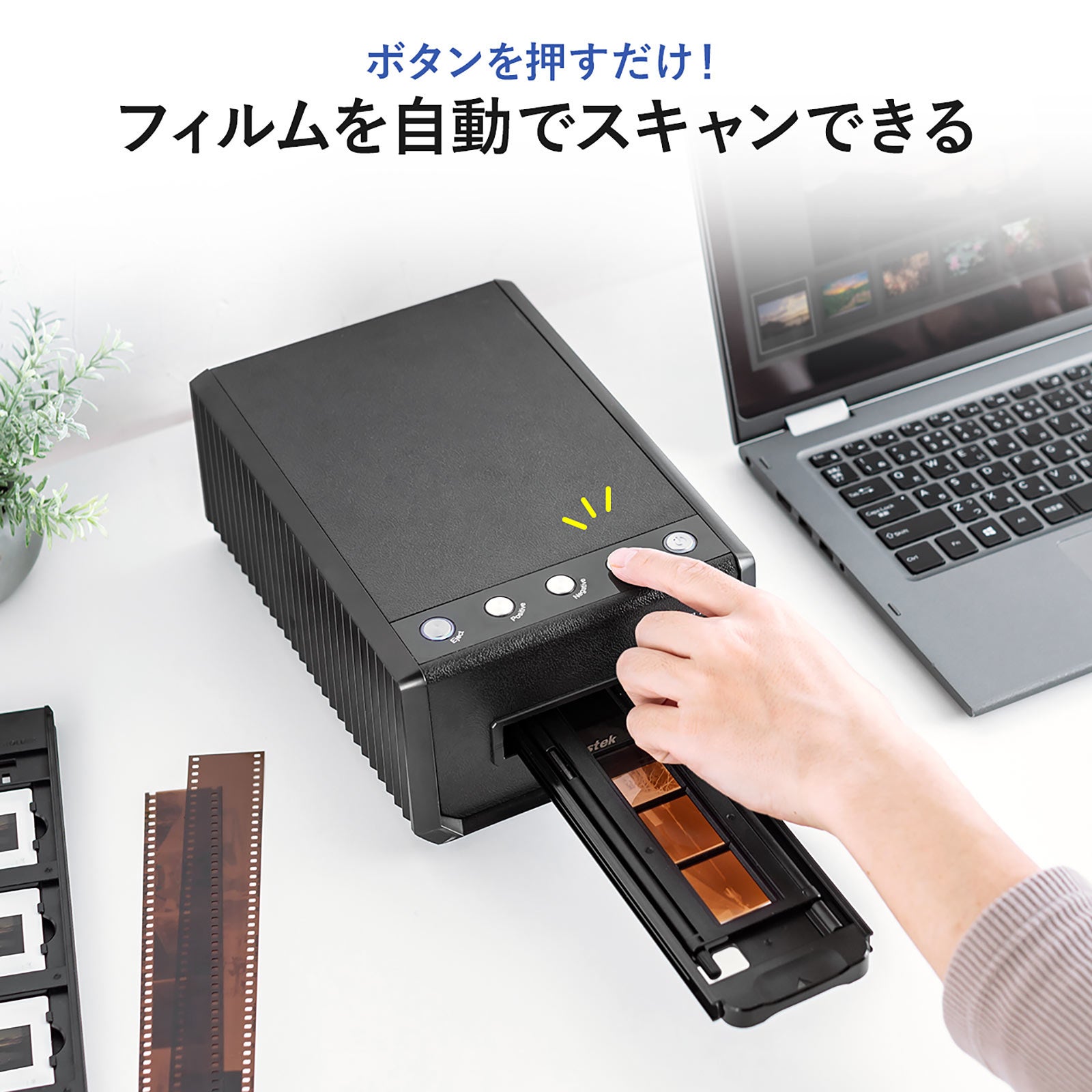 思い出のフィルムをを自動でデータ化できるフィルムスキャナを6月8日