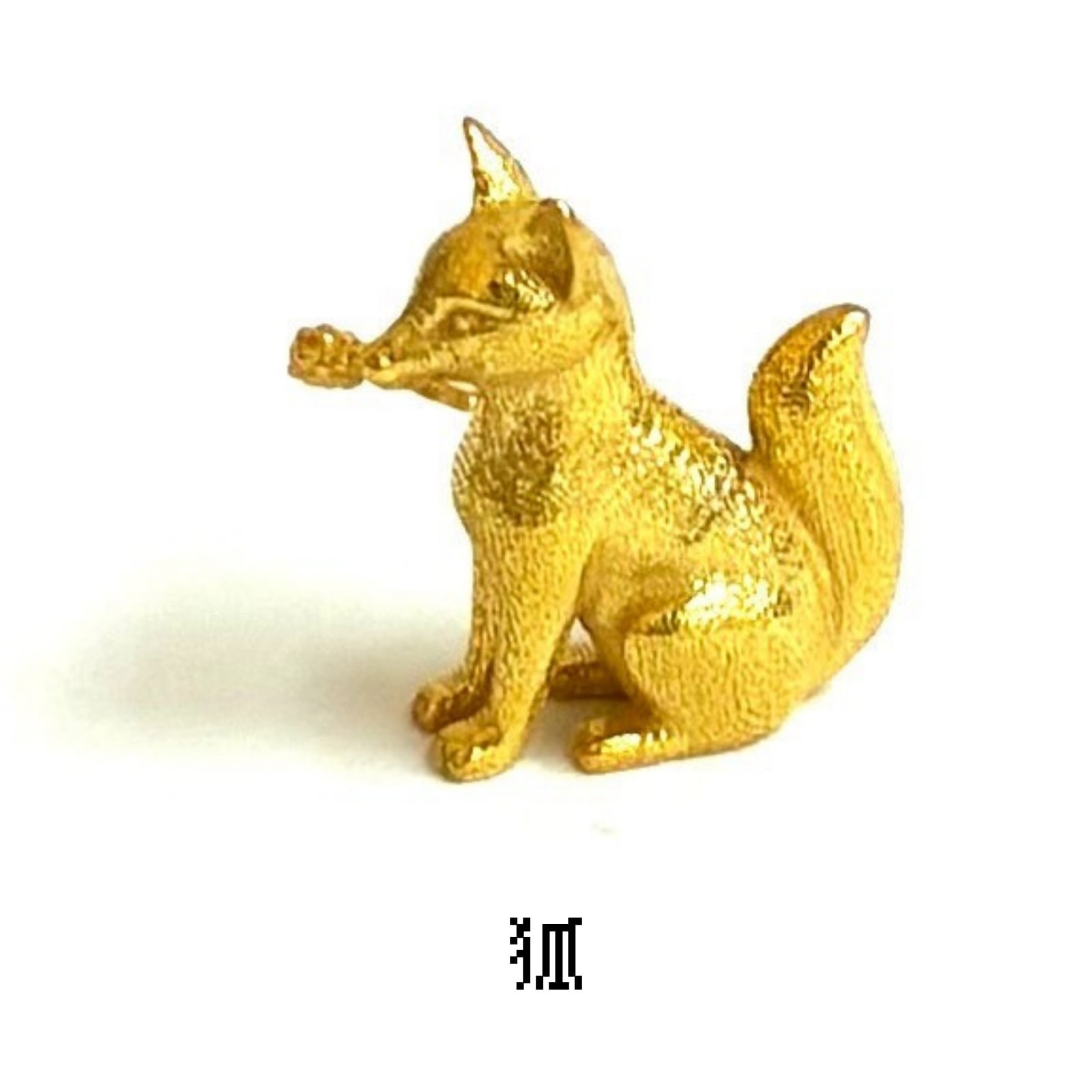 金価格高騰中】黄金に宿る守り神──純金製『狐（きつね）』モチーフを