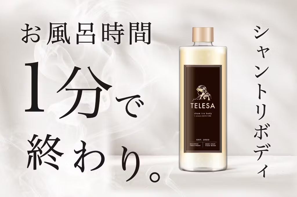 自販機ポップアップストア】1分でお風呂時間終了のTELESA新製品
