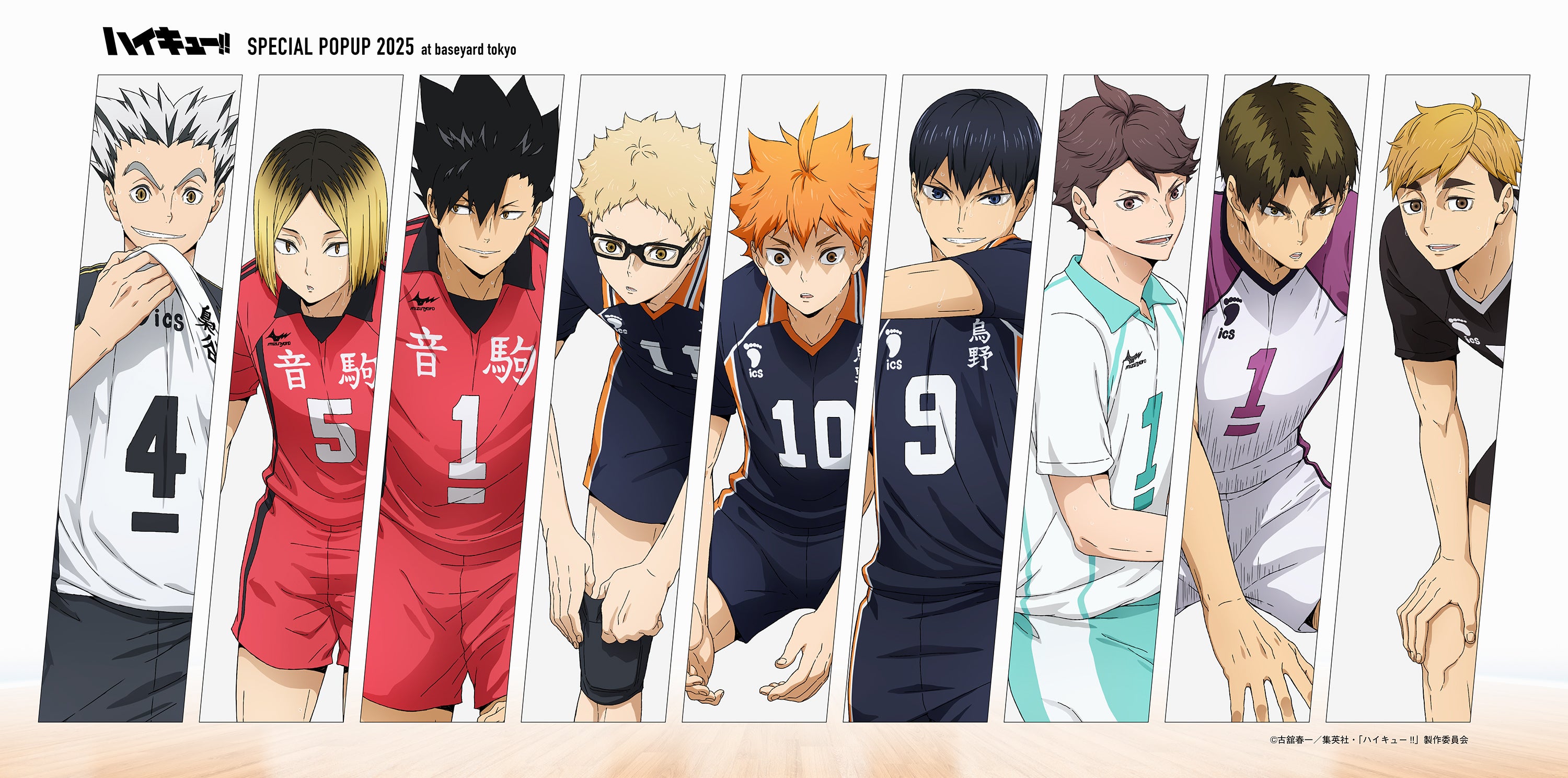 ハイキュー!! SPECIAL POPUP 2025」をベースヤードトーキョーにて3月22