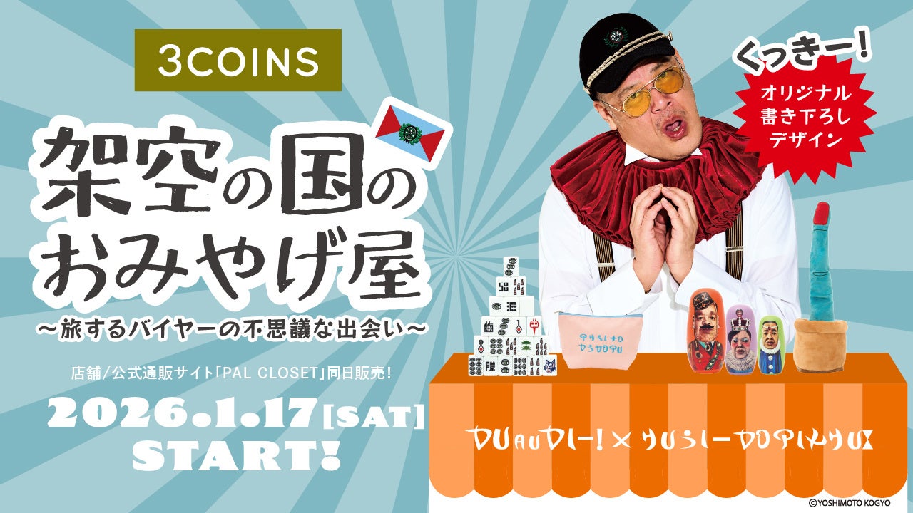 3COINS】野性爆弾・くっきー！とコラボレーション！『架空の国