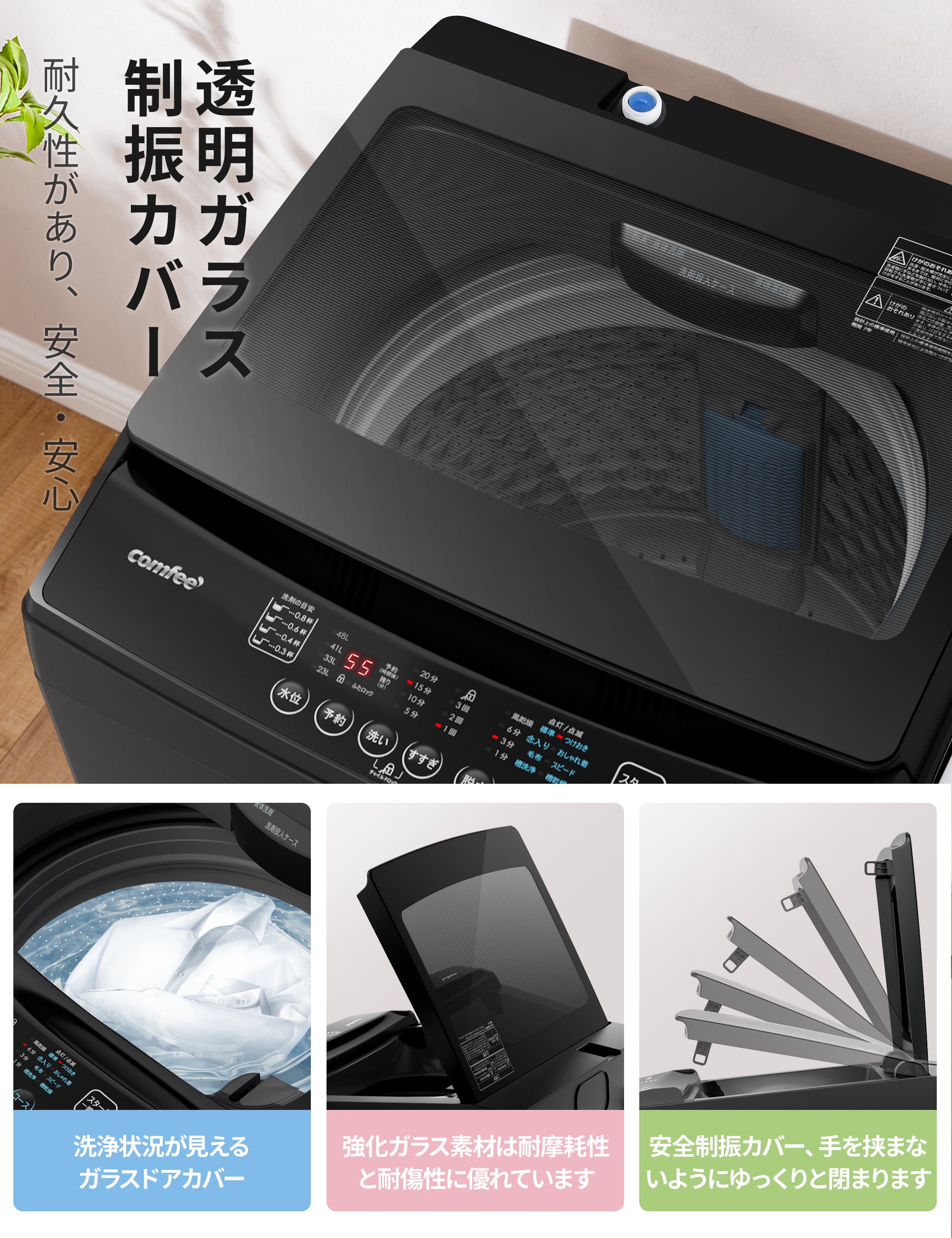 新商品発売！COMFEE' 洗濯機で洗濯をより快適に、薄型ボディなので省