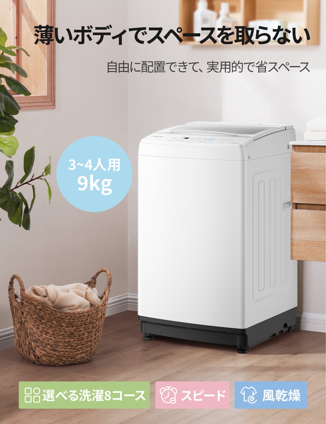 新商品限定特価!】多機能洗濯機が特別価格で登場！洗濯をもっと効率的