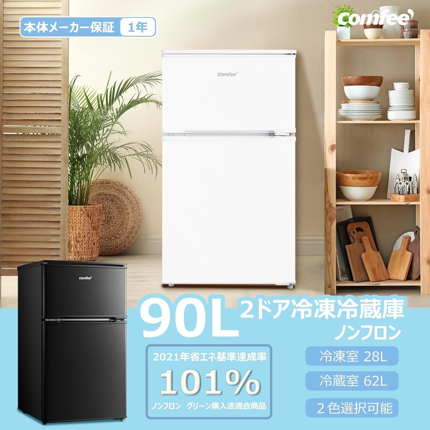 今だけ特別プライス！人気の冷蔵庫が数量限定で登場！迷っている間に