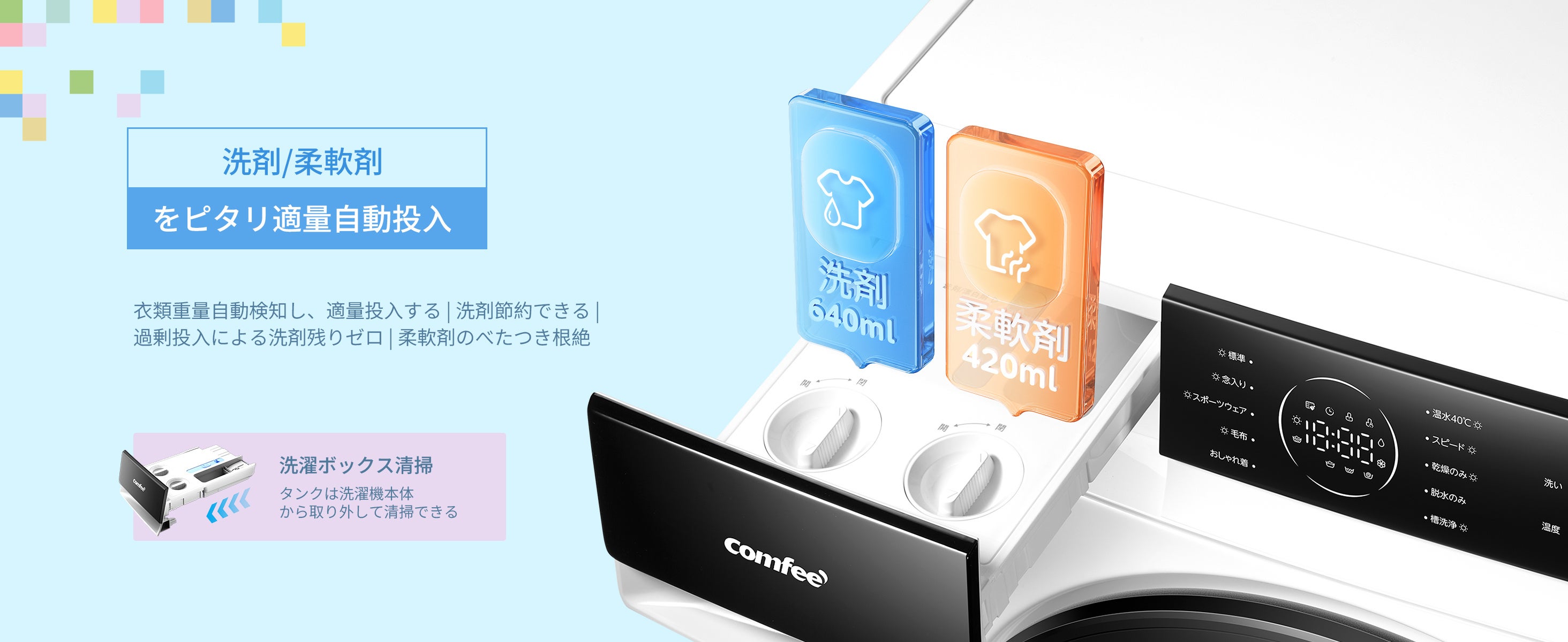 家電ブランド「Comfee」、新開発のドラム式洗濯乾燥機を発売 | 日本