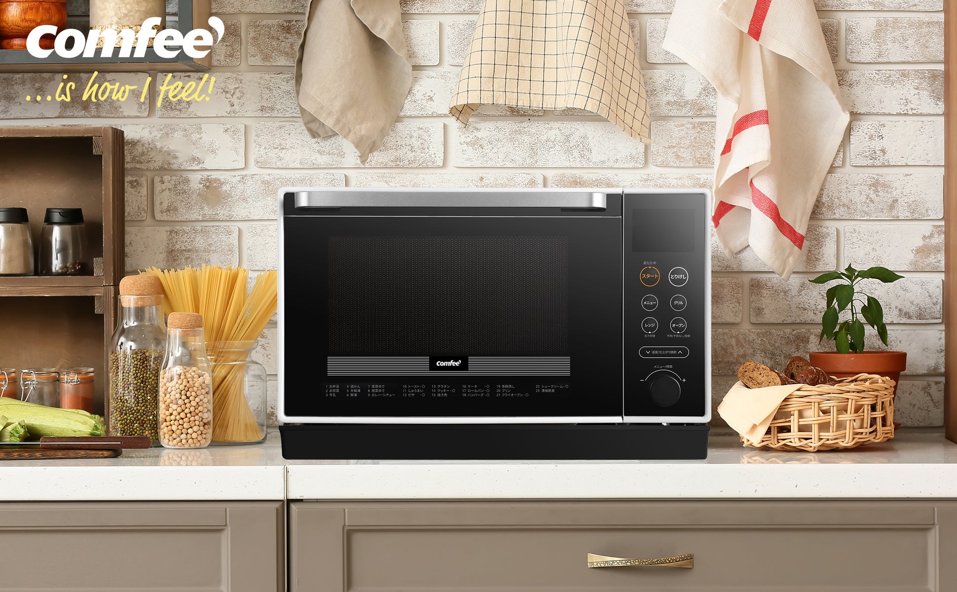 2024年新生活祭を全力応援中――コンフィ―(COMFEE')オーブンレンジ特集