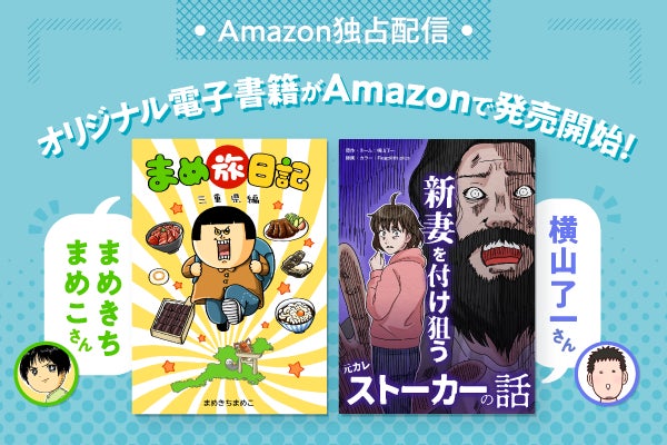 ライブドアブログ公式ブロガー「まめきちまめこ」さんと「横山了一