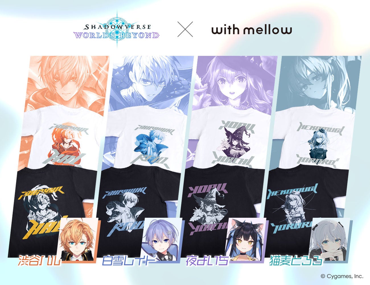 白雪レイド、渋谷ハル、猫麦とろろ、夜よいちがスマホカードゲーム