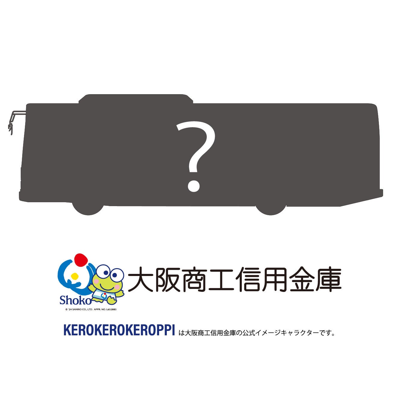 世界初！「大阪商工×けろけろけろっぴ」フルラッピングバスが誕生