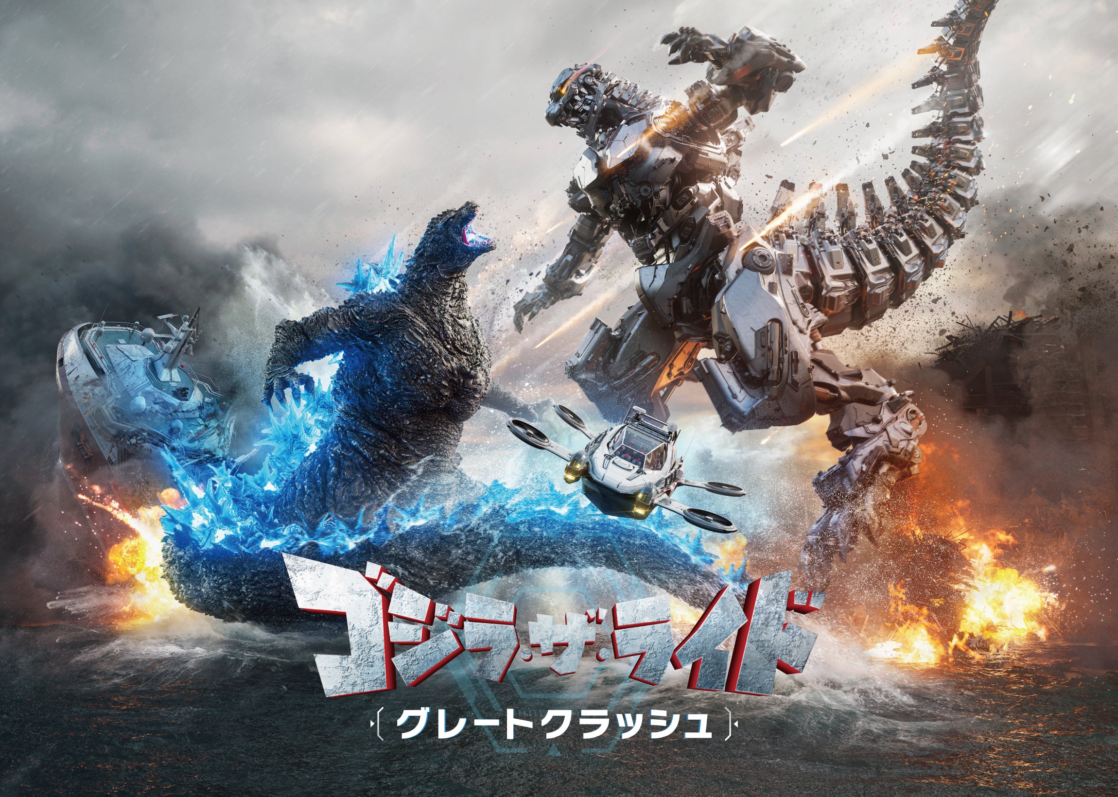 西武園ゆうえんち】山崎貴監督・福本莉子さんをお招きした「ゴジラ・ザ