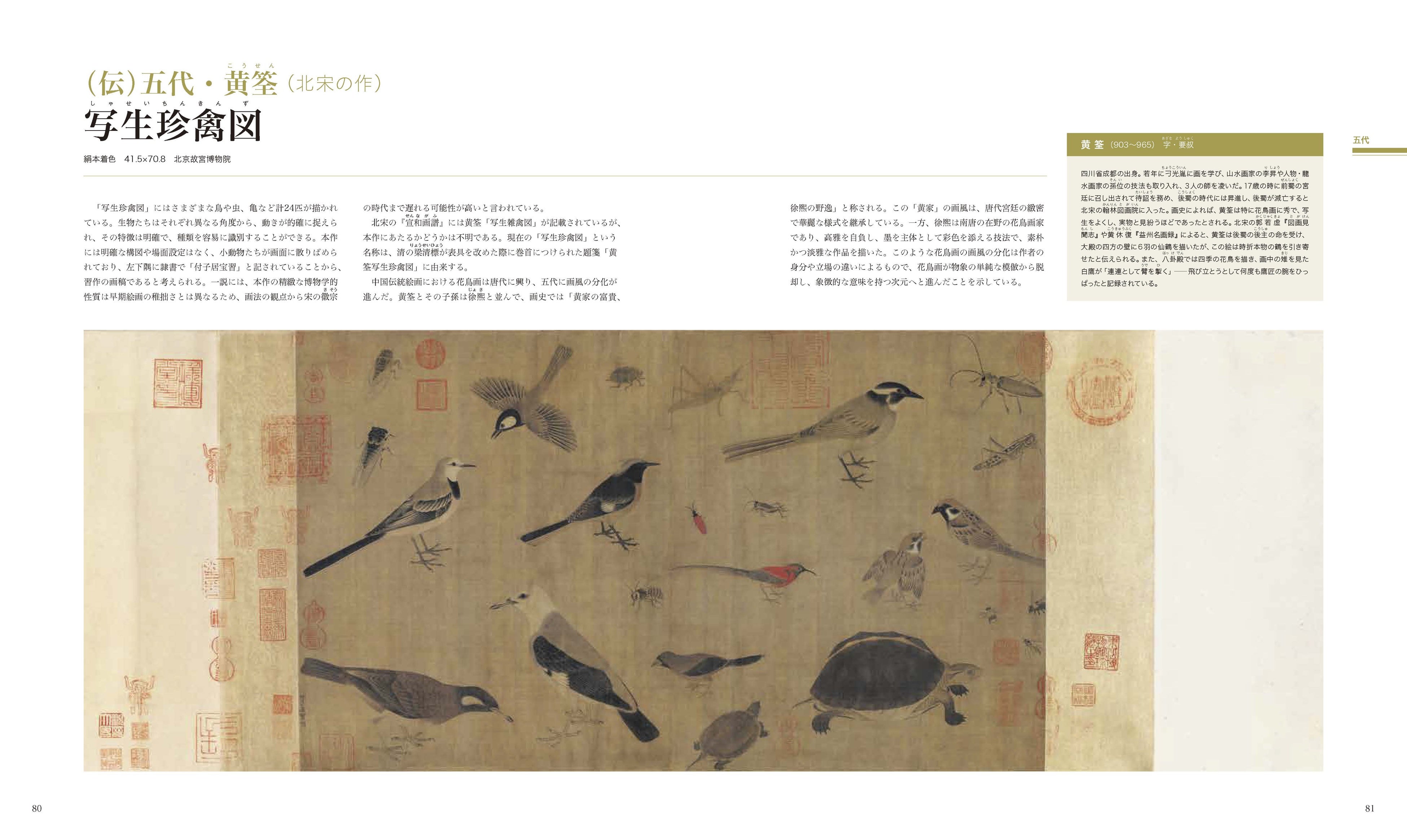 魏晋南北朝時代から清代末期まで、長大な中国絵画の流れを74作品で一望