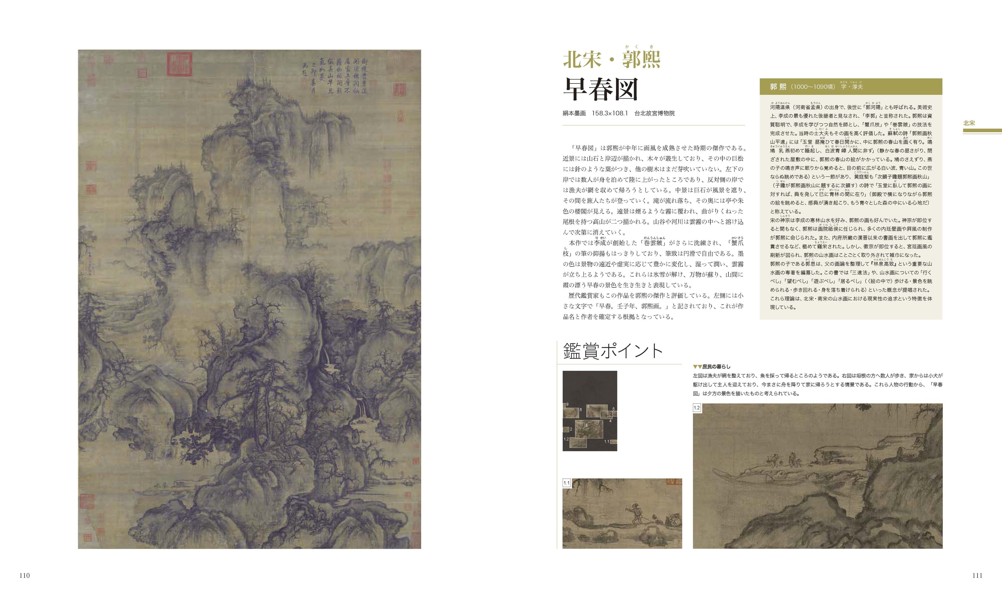 魏晋南北朝時代から清代末期まで、長大な中国絵画の流れを74作品で一望