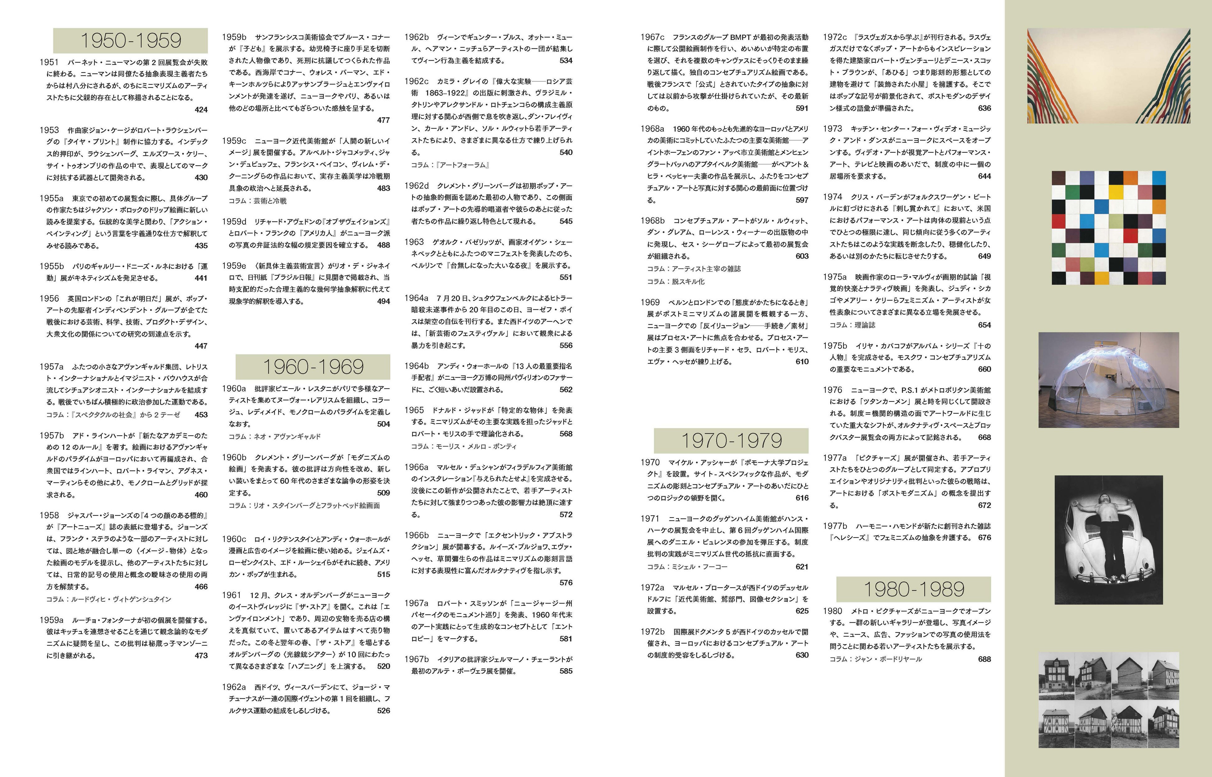 1900年以後のアートの流れを、世界最高峰の美術史家5名が編年的に詳説