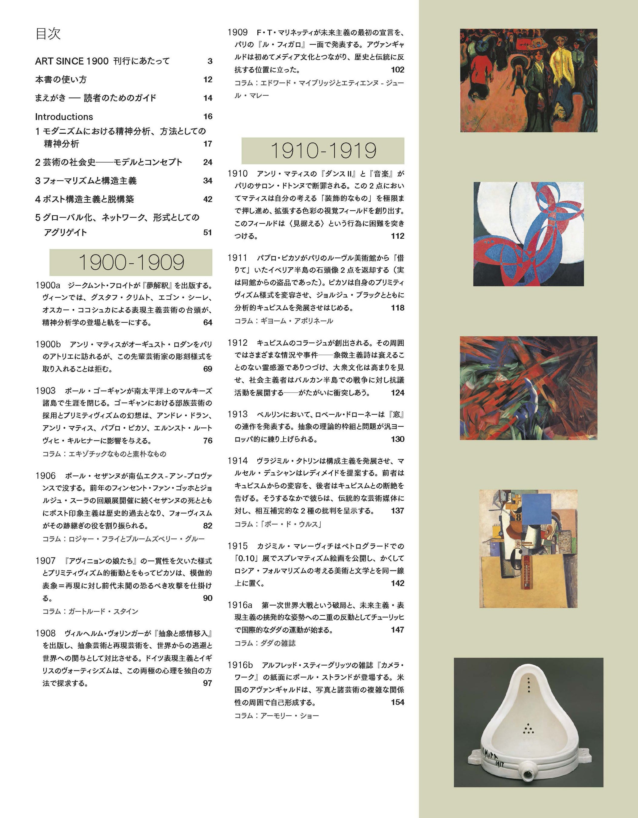 1900年以後のアートの流れを、世界最高峰の美術史家5名が編年的に詳説